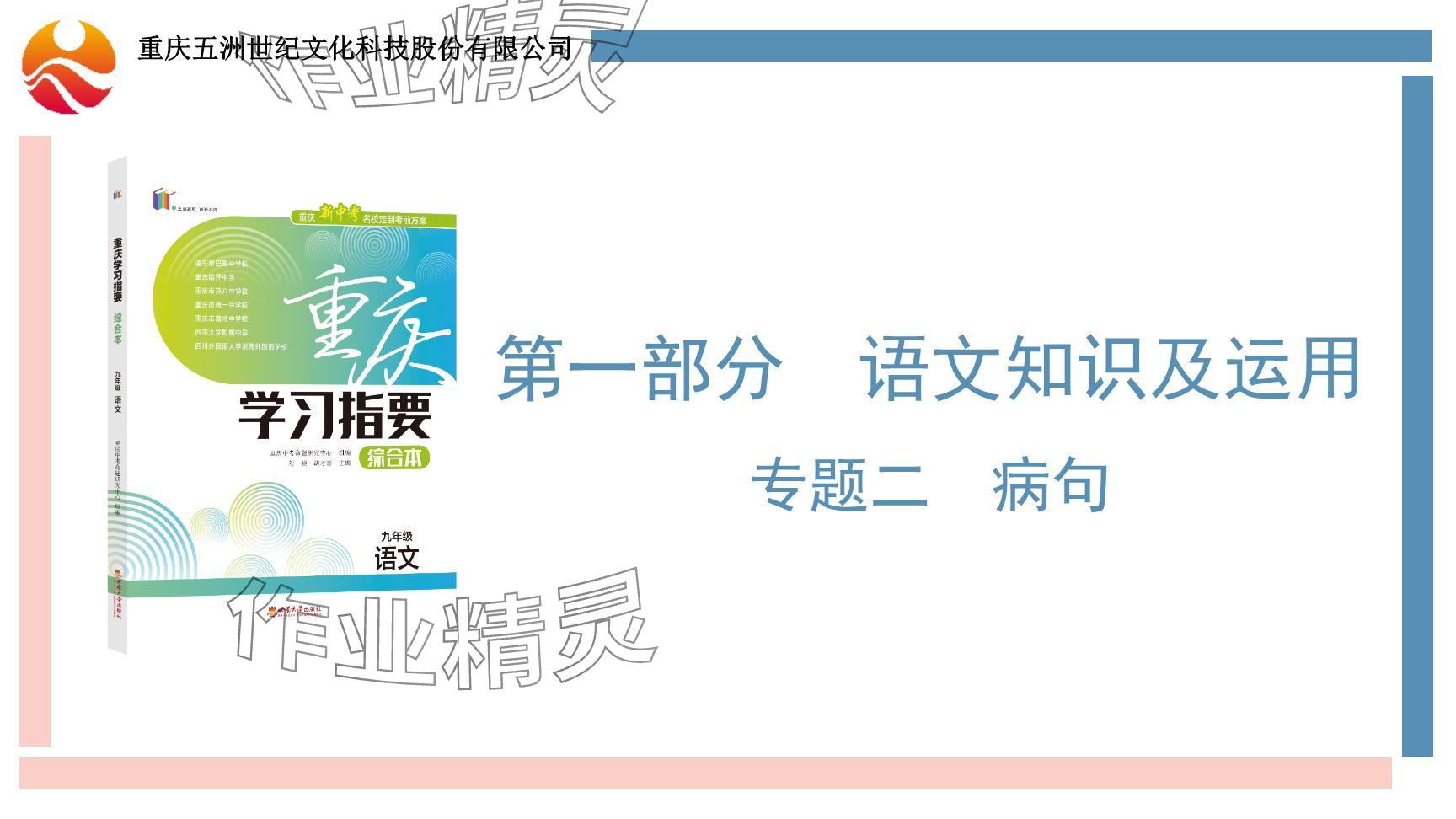 2024年學(xué)習(xí)指要綜合本九年級(jí)語(yǔ)文 參考答案第43頁(yè)