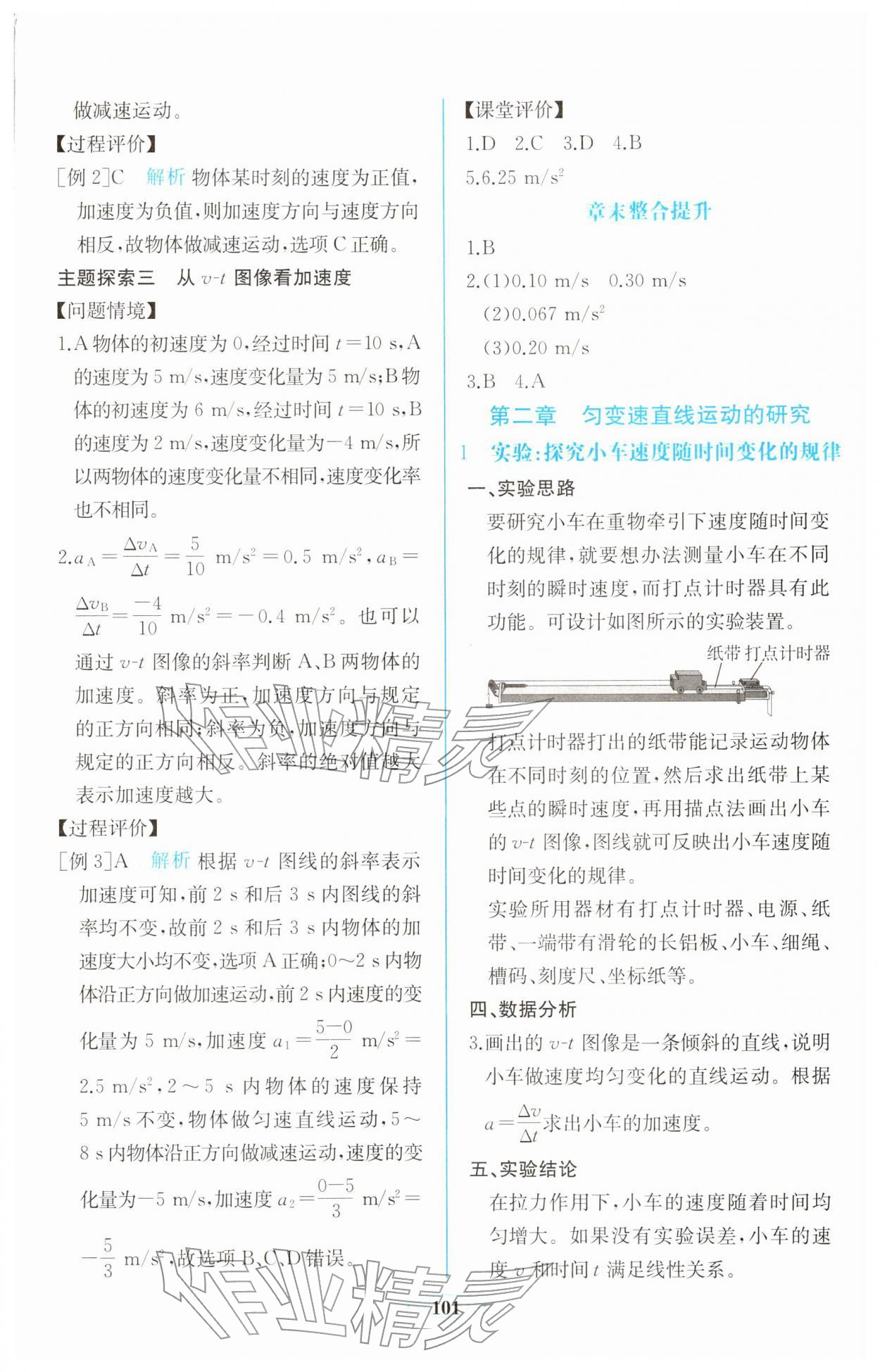 2025年同步解析与测评课时练人民教育出版社高中物理必修第一册人教版增强版专版 第7页
