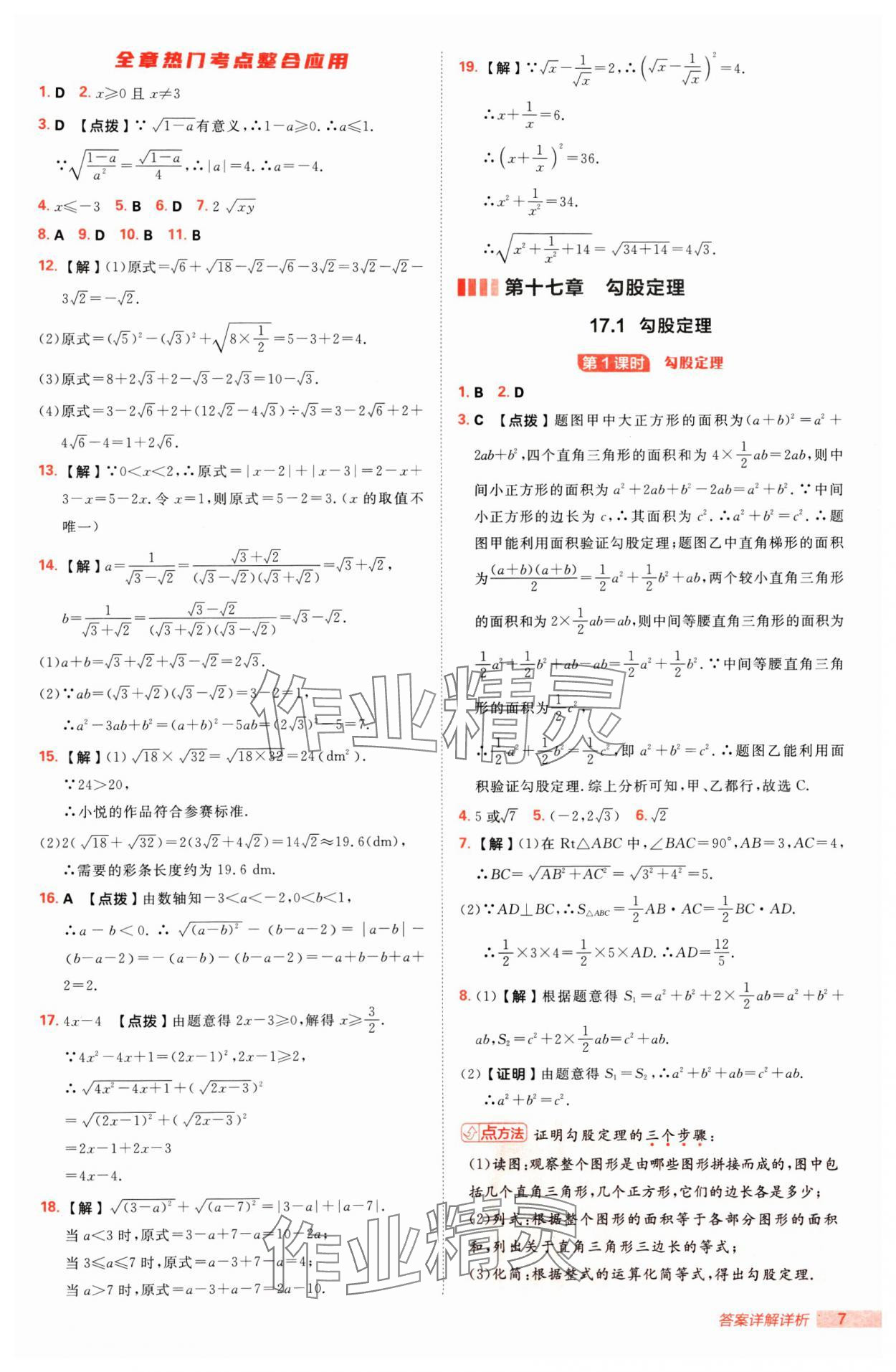 2025年綜合應(yīng)用創(chuàng)新題典中點八年級數(shù)學(xué)下冊人教版 第7頁