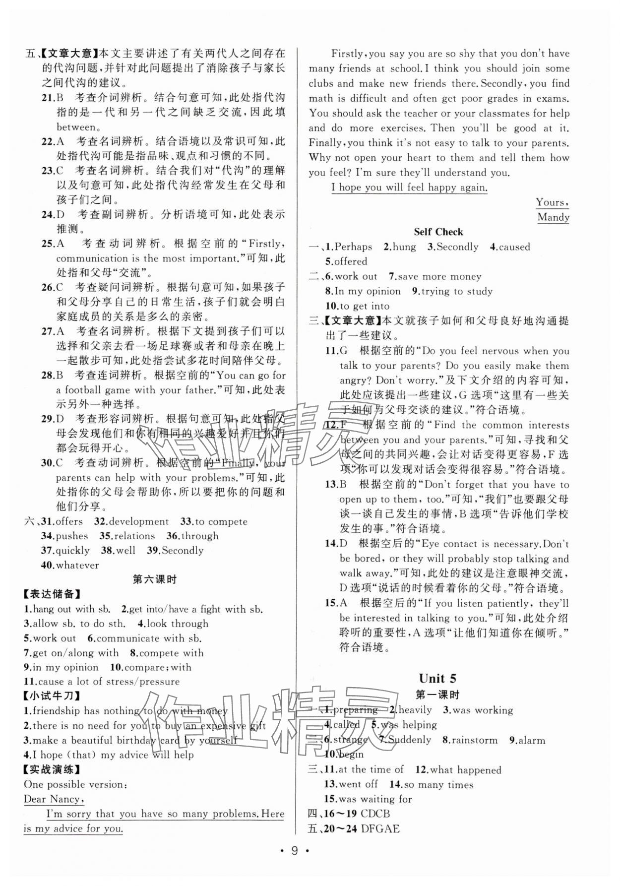 2025年黄冈金牌之路练闯考八年级英语下册人教版 参考答案第9页