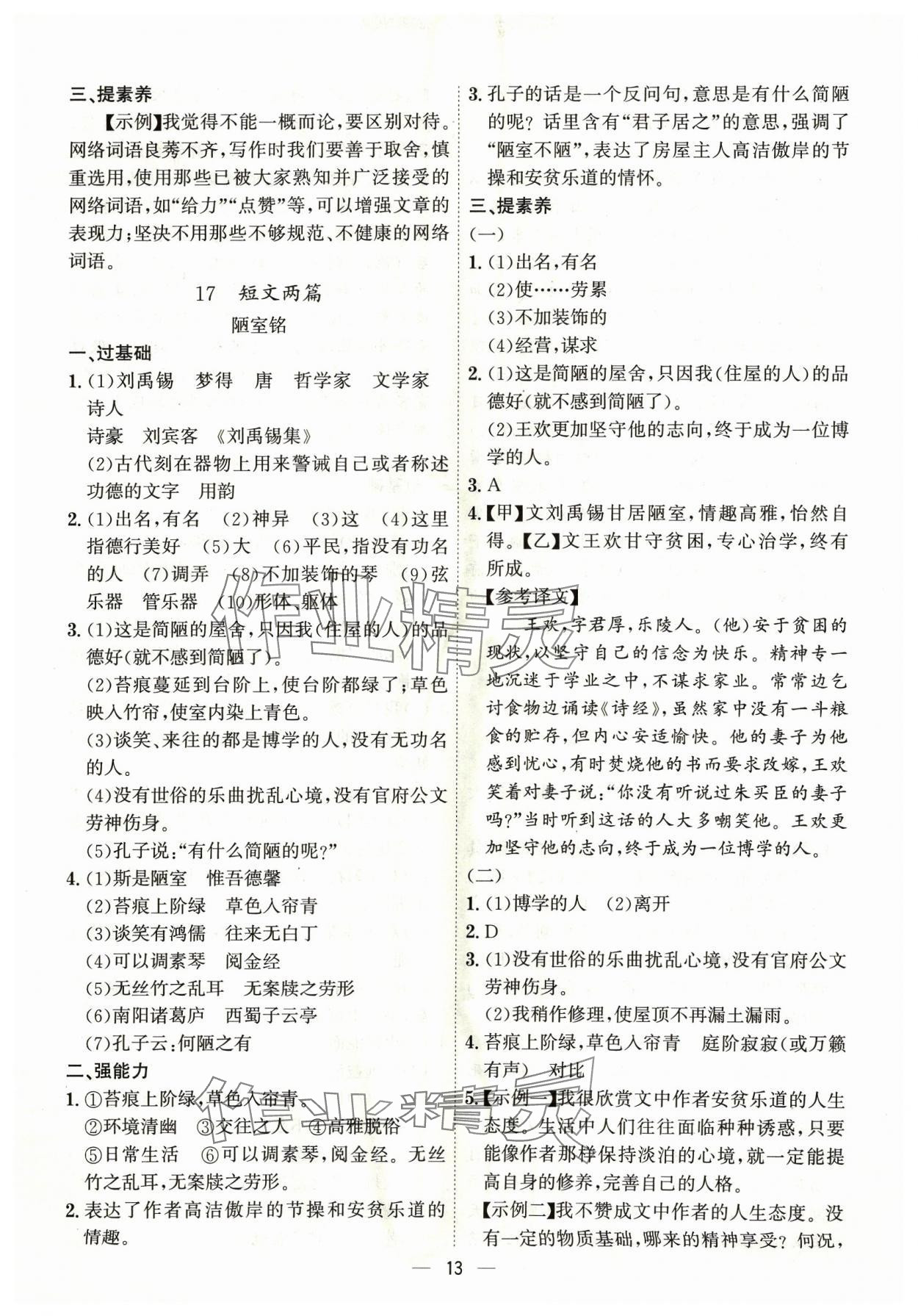 2024年考點專練七年級語文下冊人教版深圳專版 第13頁