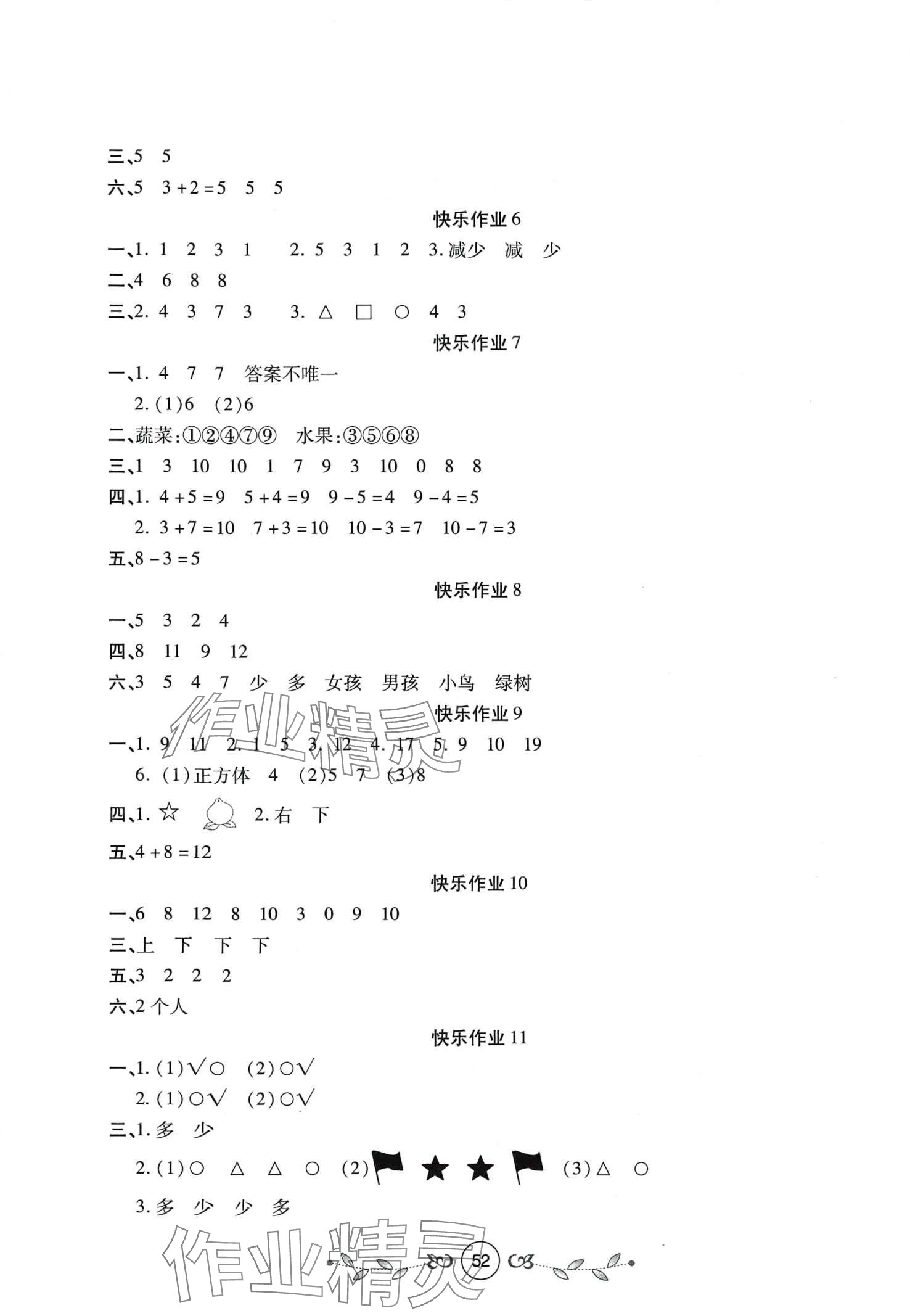 2024年书香天博寒假作业西安出版社一年级数学北师大版 第2页