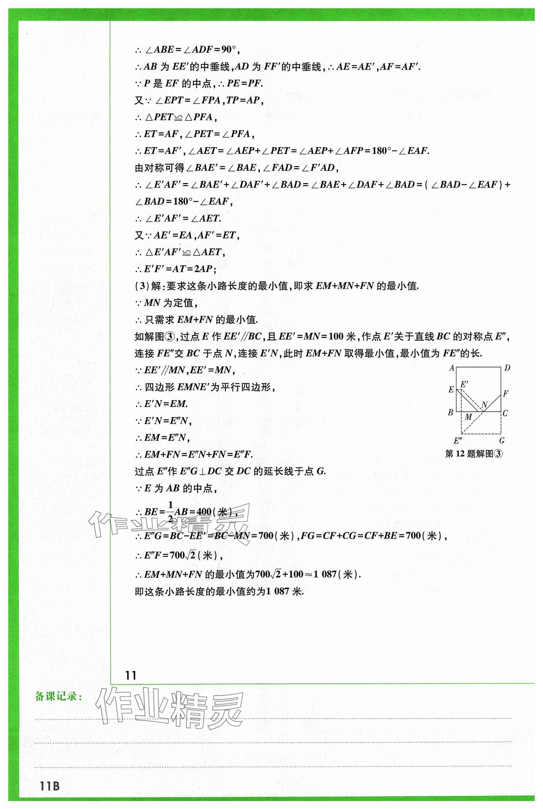 2024年万唯中考试题研究数学山西专版 参考答案第16页