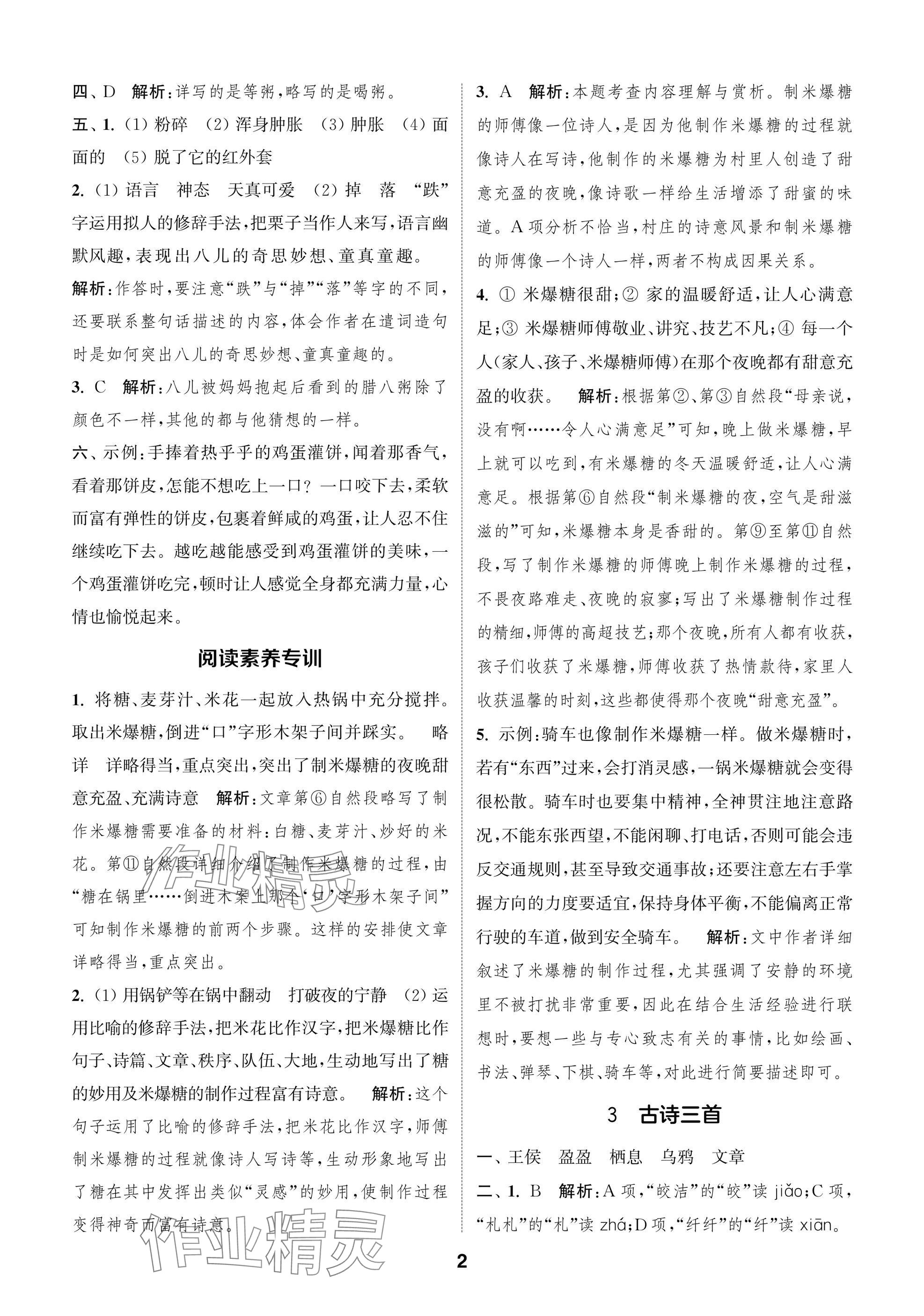 2025年通城學典閱讀與闖關六年級語文下冊人教版 第2頁