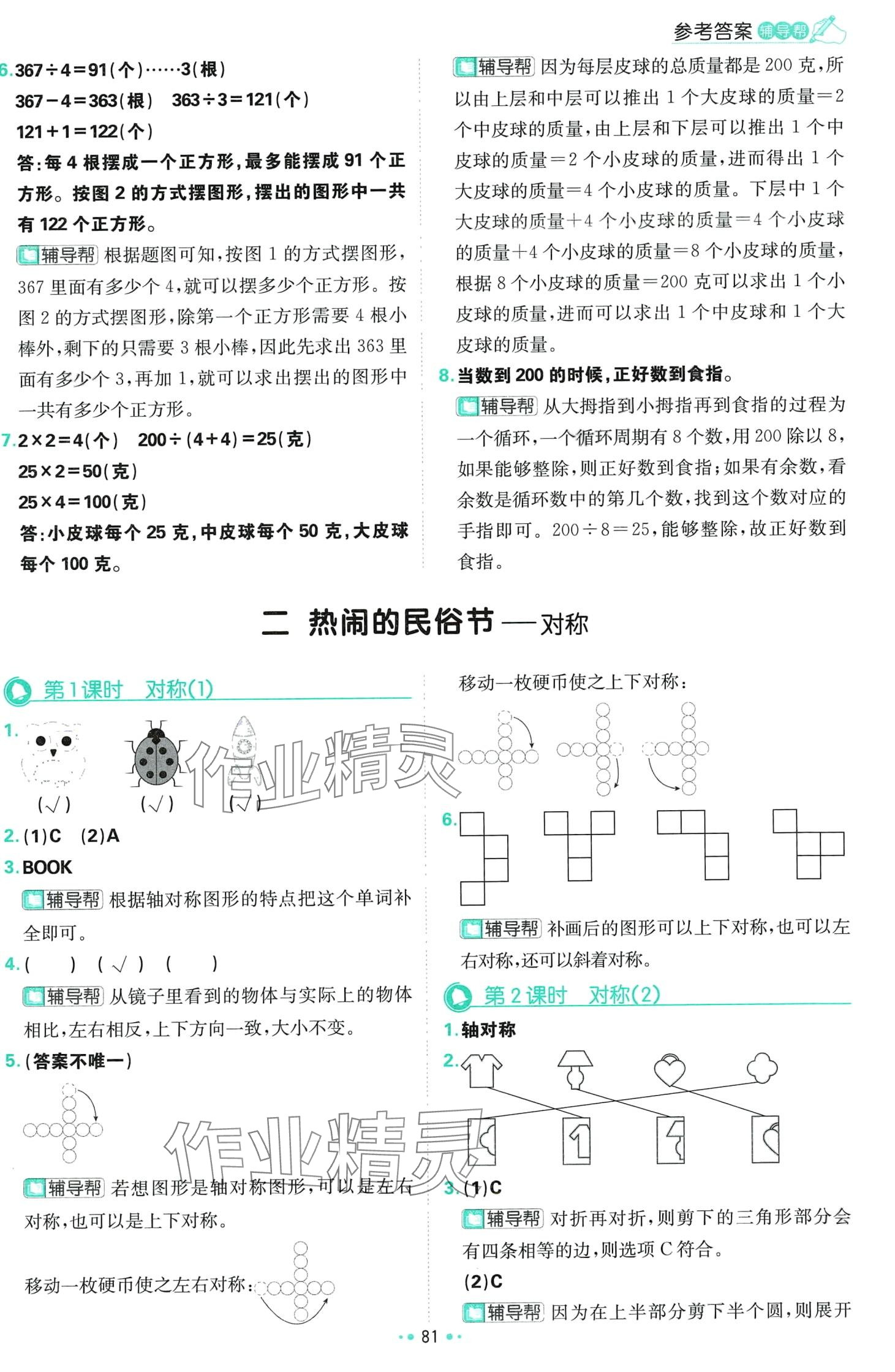 2024年小学必刷题三年级数学下册青岛版 第7页