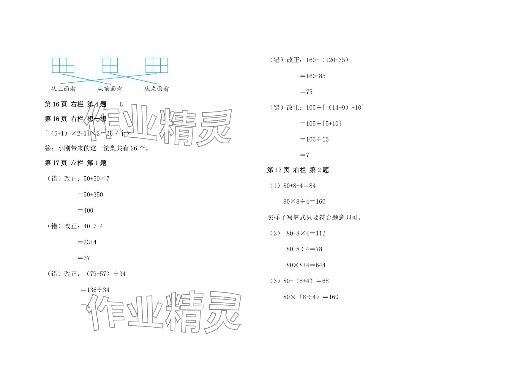 2025年暑假作業(yè)安徽少年兒童出版社四年級數(shù)學(xué)人教版 參考答案第7頁