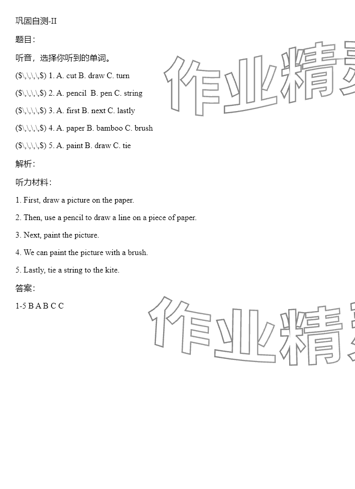 2025年同步實(shí)踐評價課程基礎(chǔ)訓(xùn)練湖南少年兒童出版社五年級英語下冊湘少版 參考答案第11頁