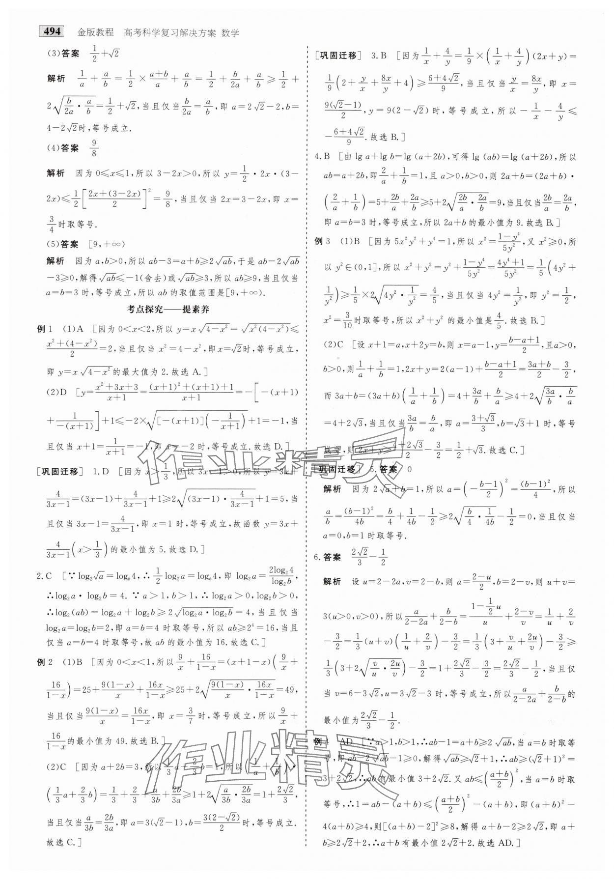 2025年金版教程高考科學(xué)復(fù)習(xí)解決方案數(shù)學(xué) 第4頁(yè)