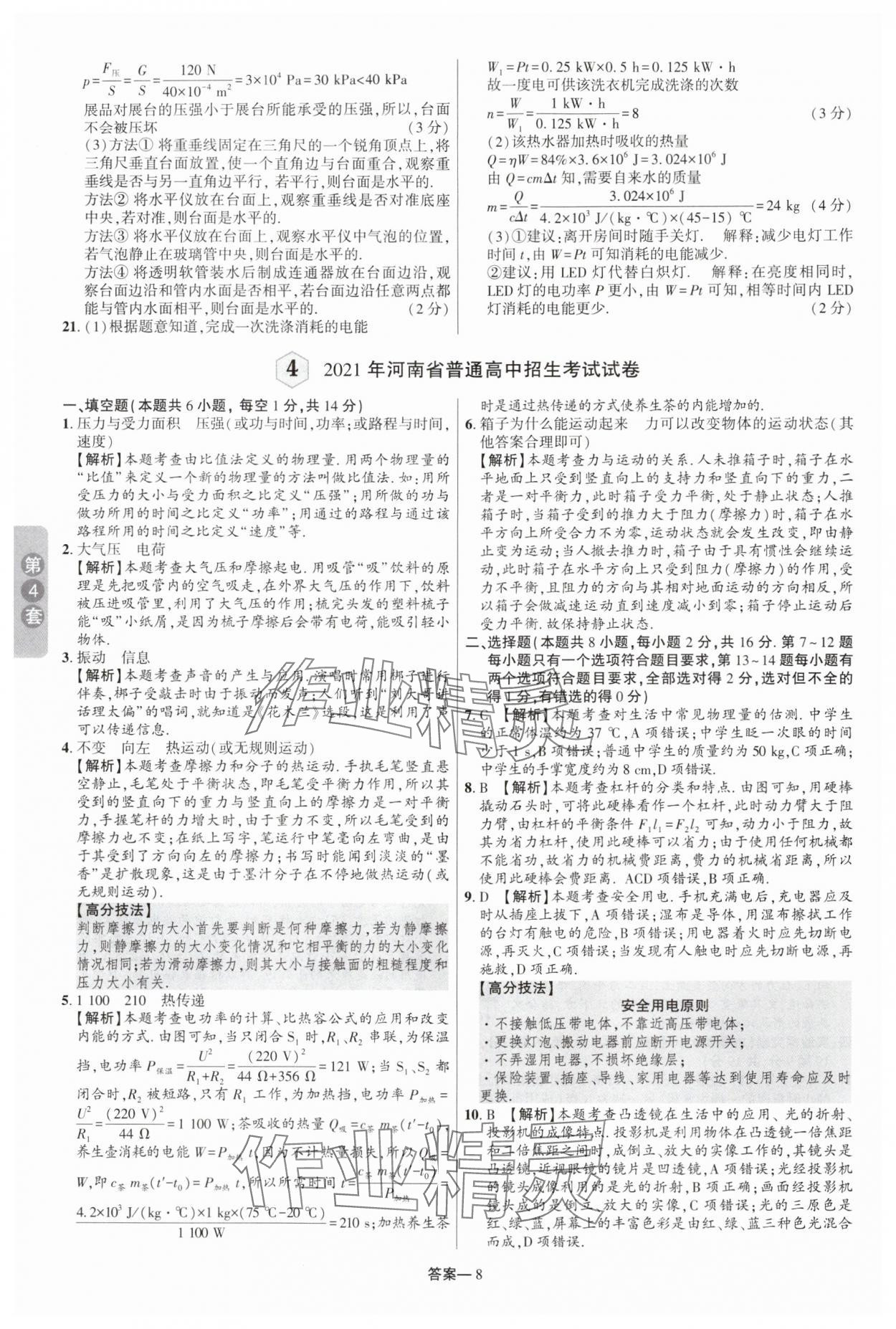 2025年領揚中考卷物理河南專版 參考答案第7頁