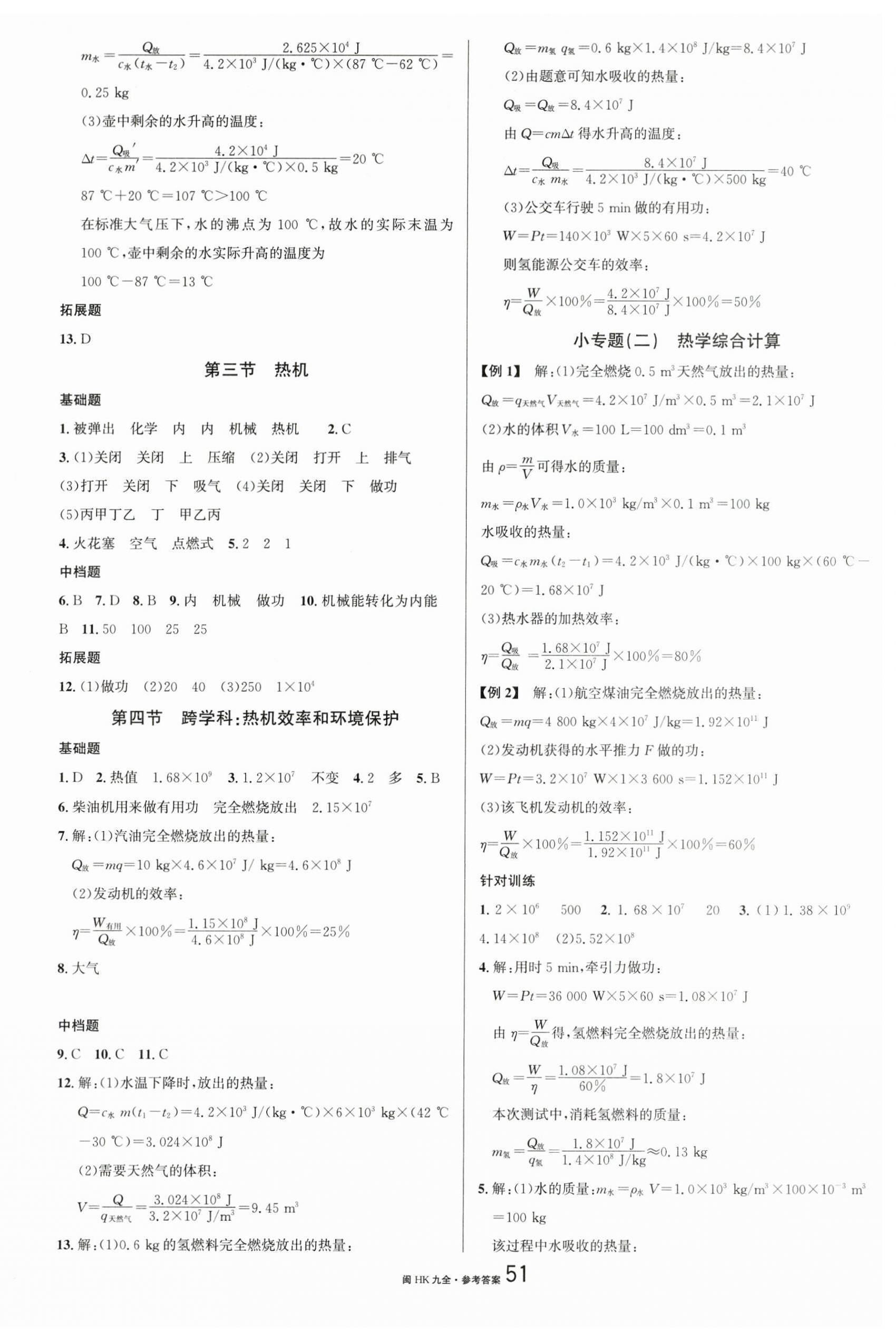 2025年名校课堂九年级物理全一册沪科版福建专版 第3页