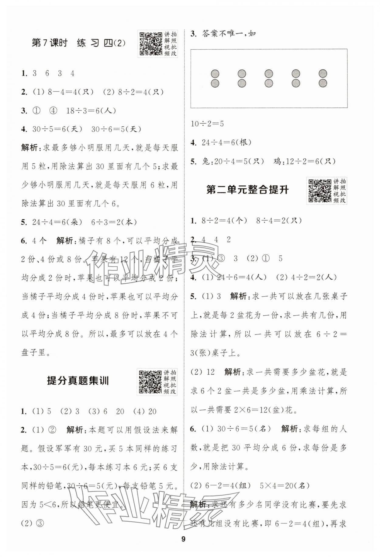 2025年拔尖特訓(xùn)二年級數(shù)學(xué)上冊蘇教版 第9頁