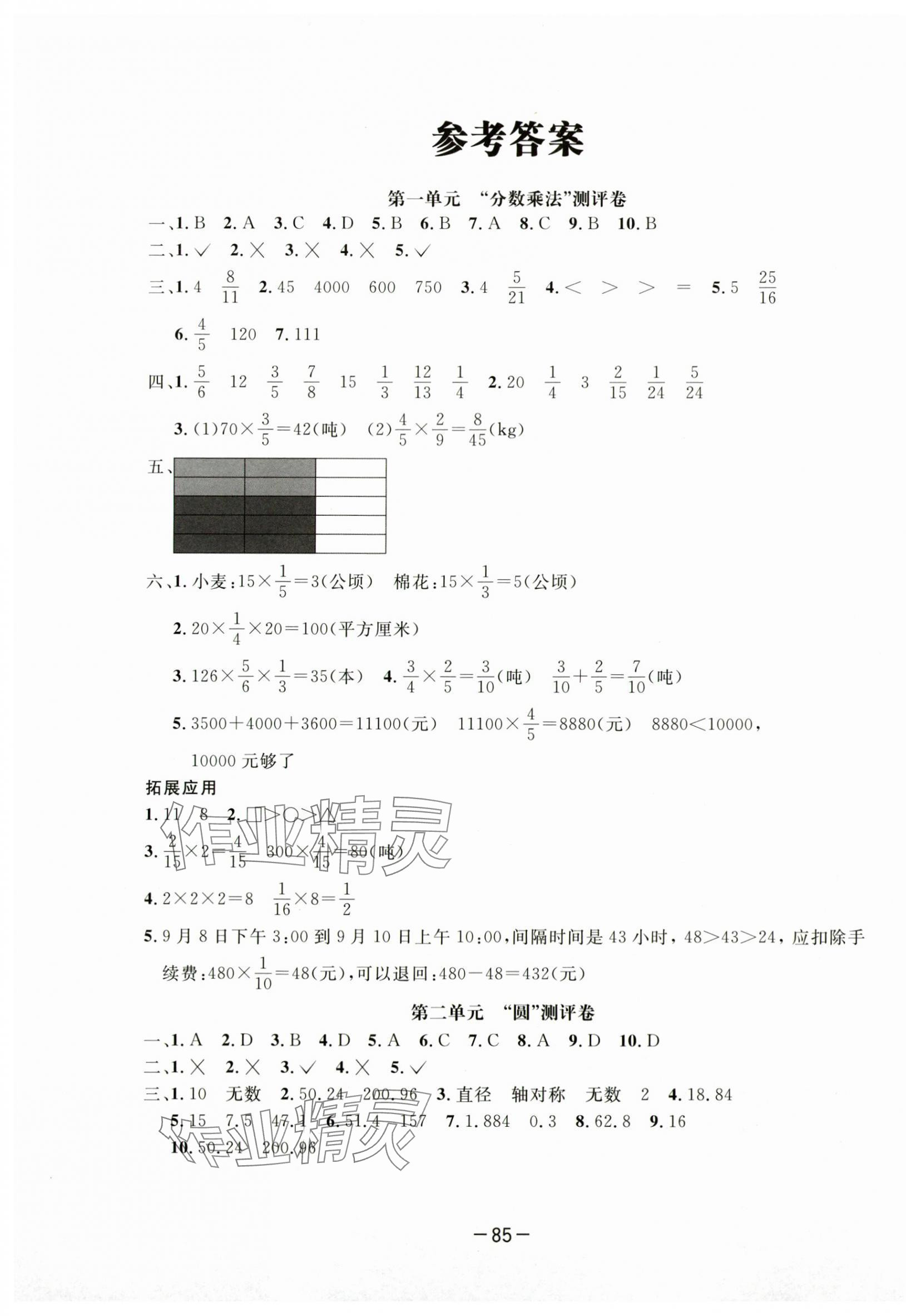 2024年高思全能卷六年級數學上冊西師大版 第1頁