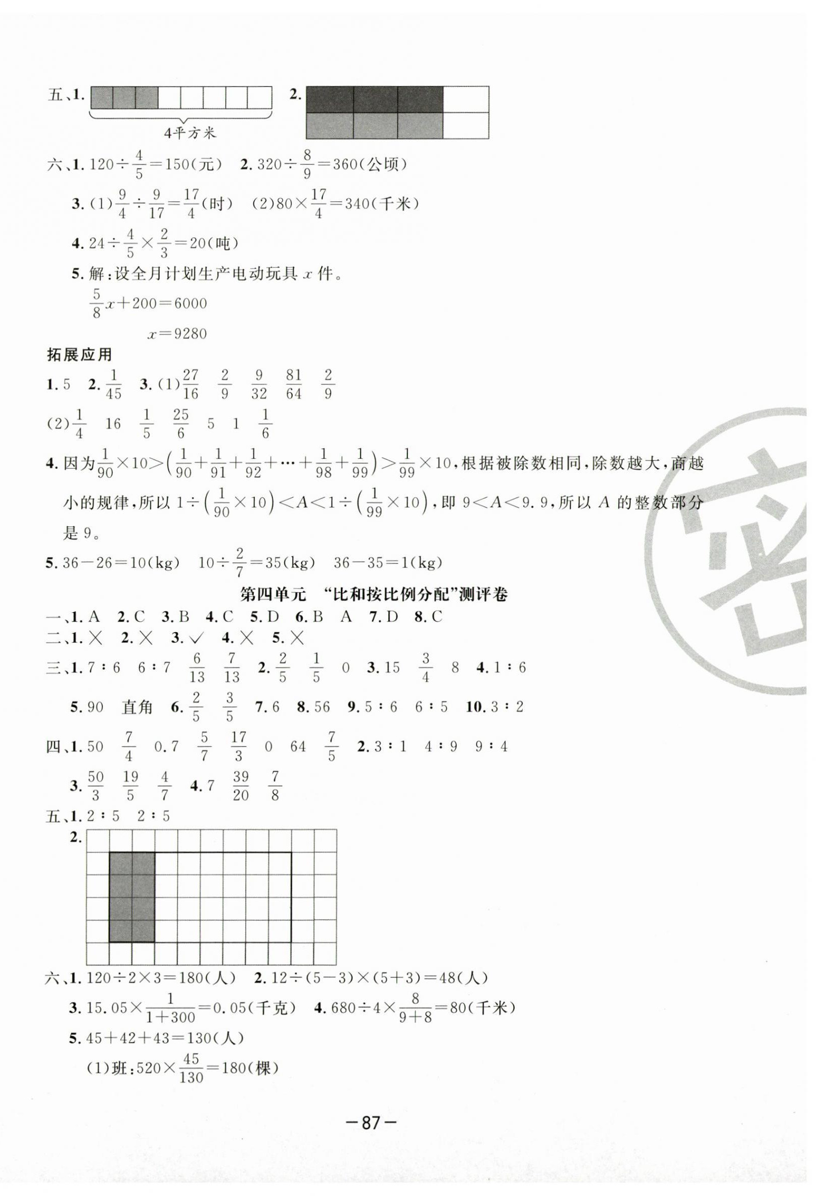 2024年高思全能卷六年級數學上冊西師大版 第3頁
