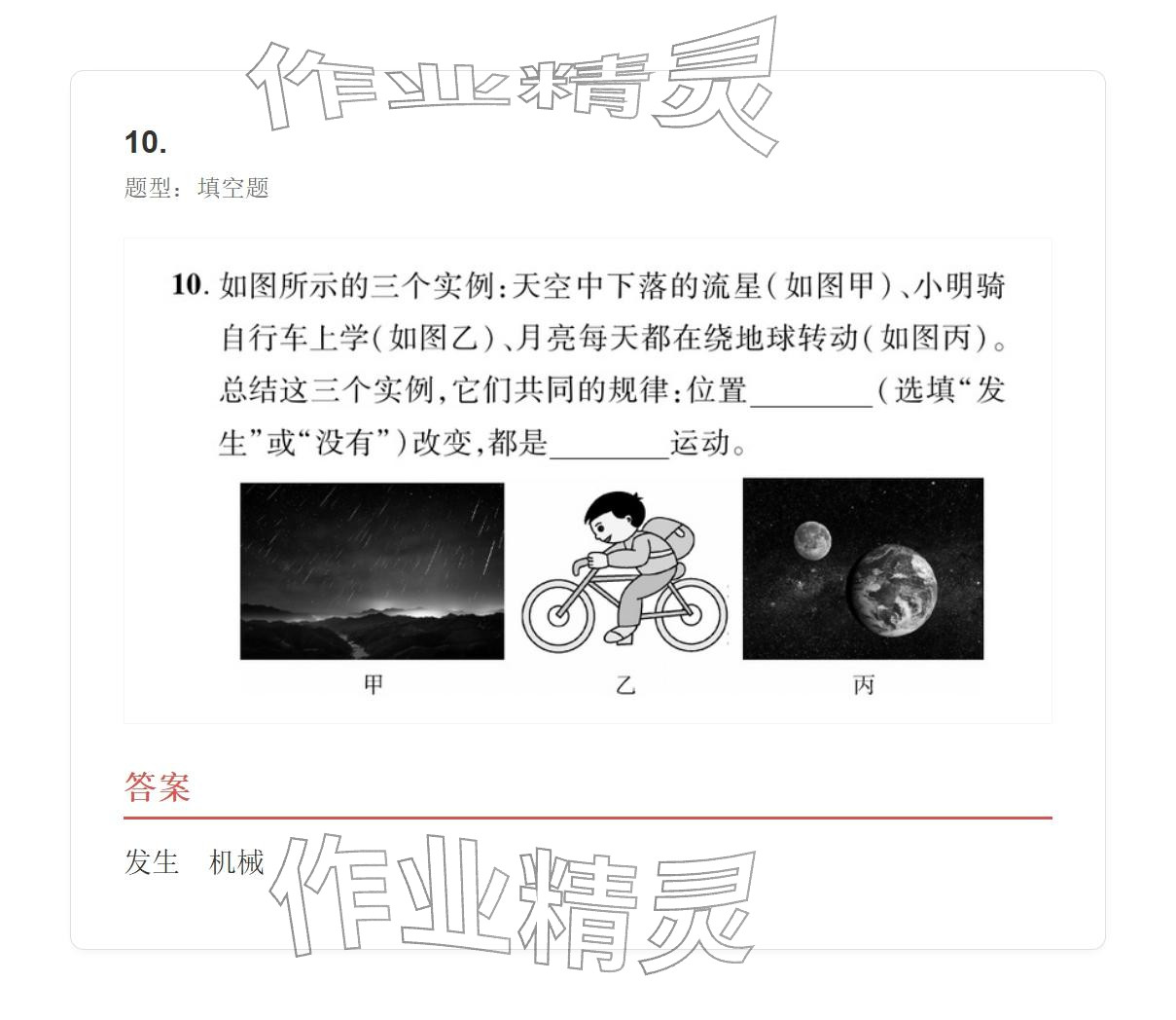 2025年学业水平评价八年级物理上册人教版&nbsp;参考答案第29页