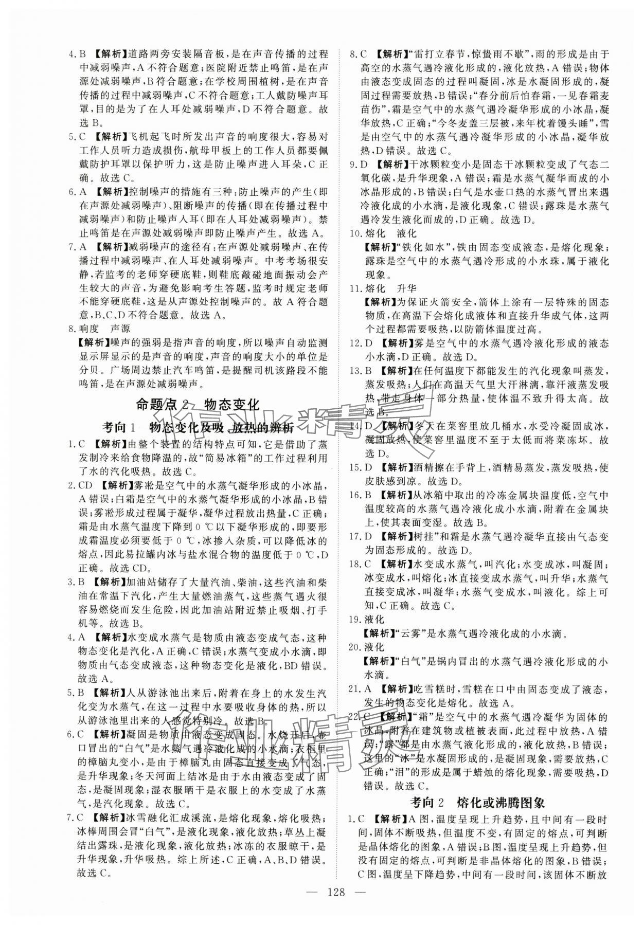 2025年中考特训营真题分类集训物理中考人教版天津专版 参考答案第2页