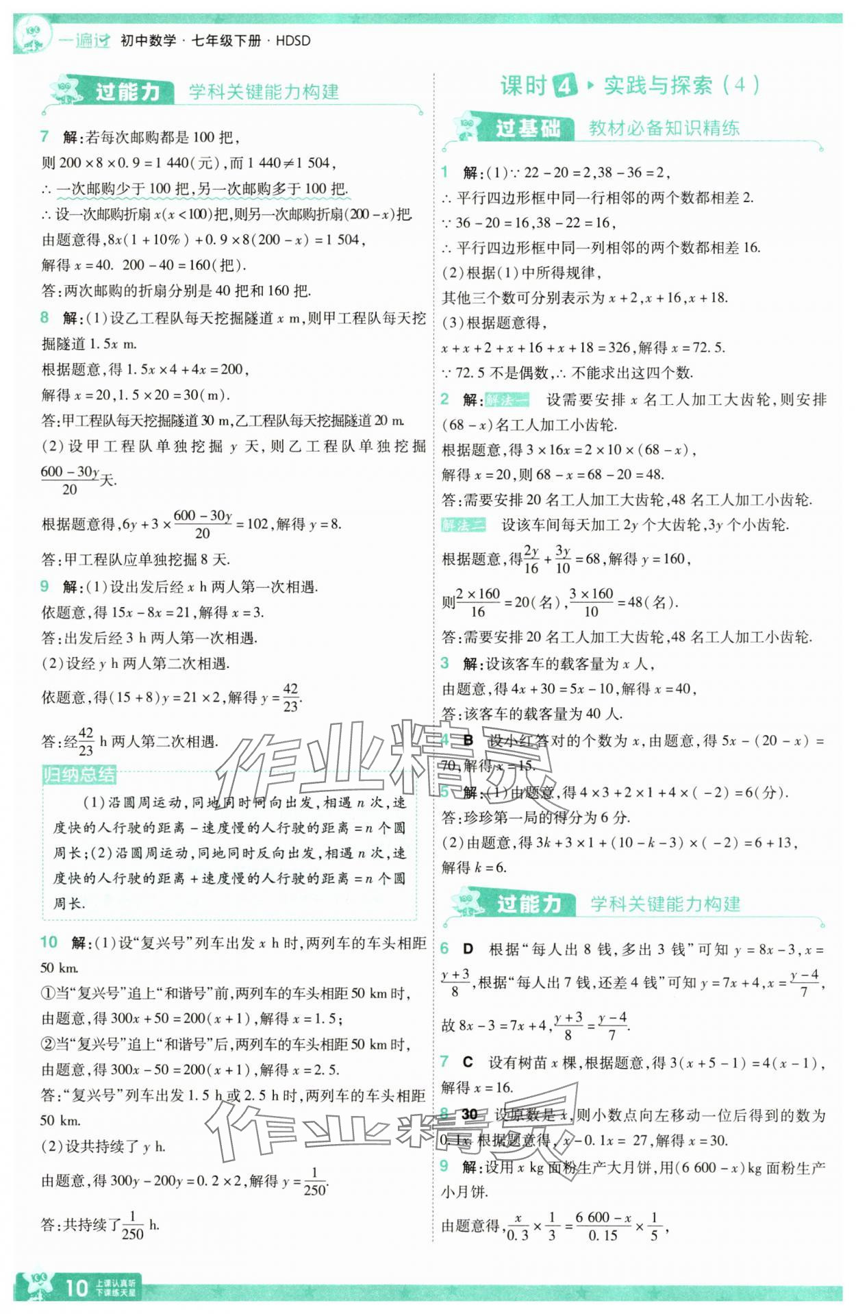 2025年一遍過七年級數學下冊華師大版 參考答案第10頁