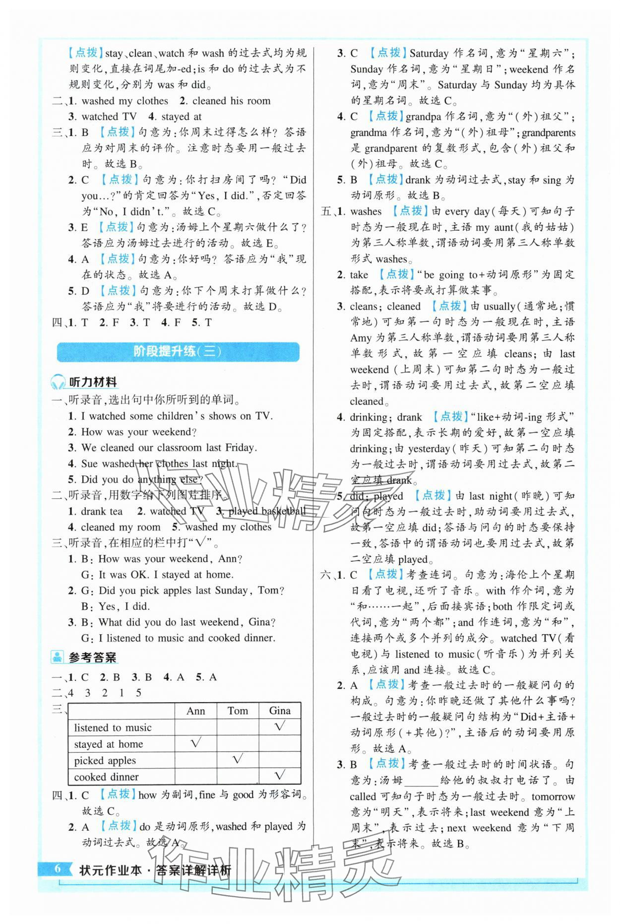 2024年黃岡狀元成才路狀元作業(yè)本六年級(jí)英語(yǔ)下冊(cè)人教版 參考答案第6頁(yè)