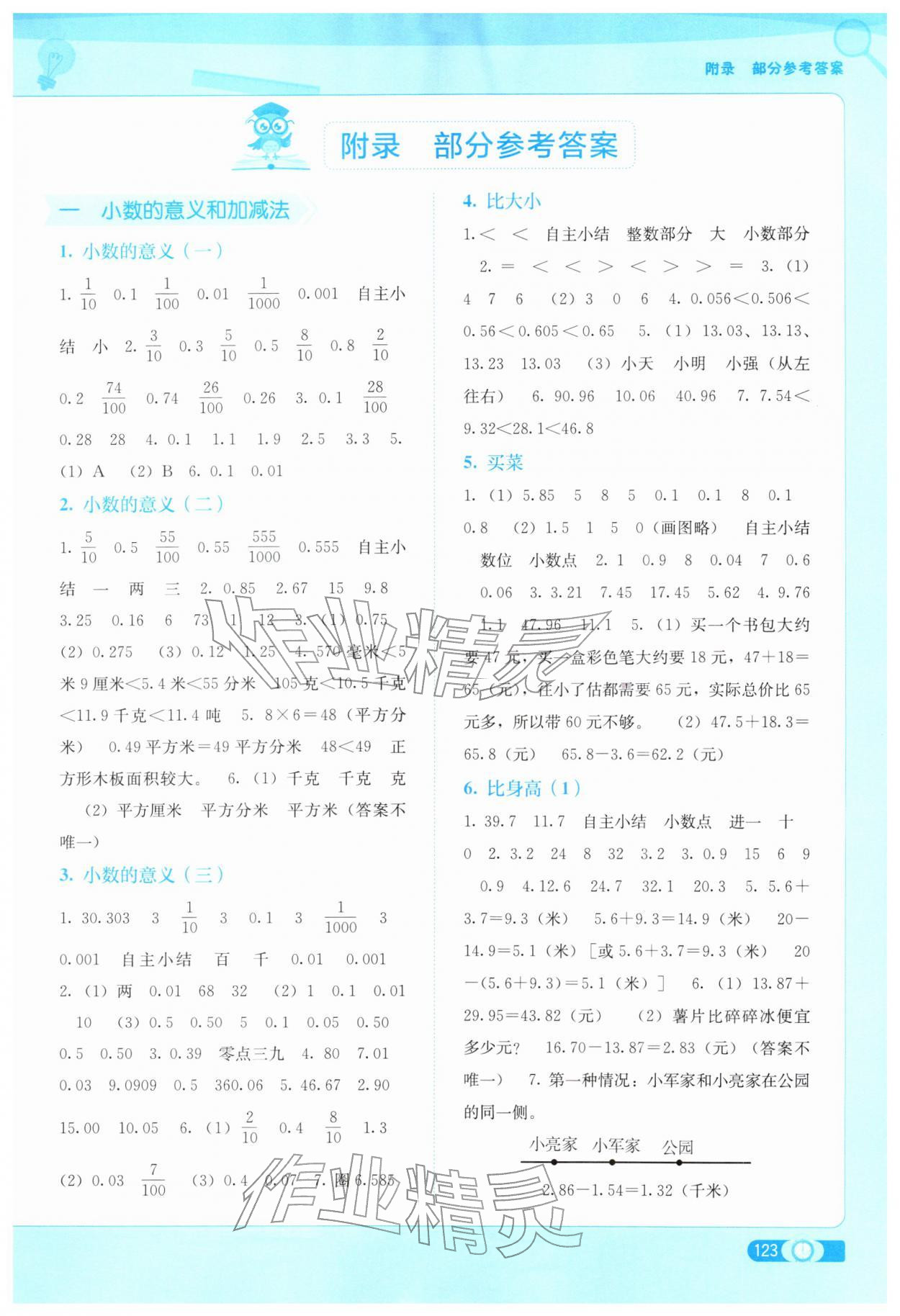 2026年自主学习能力测评四年级数学下册北师大版&nbsp;第1页