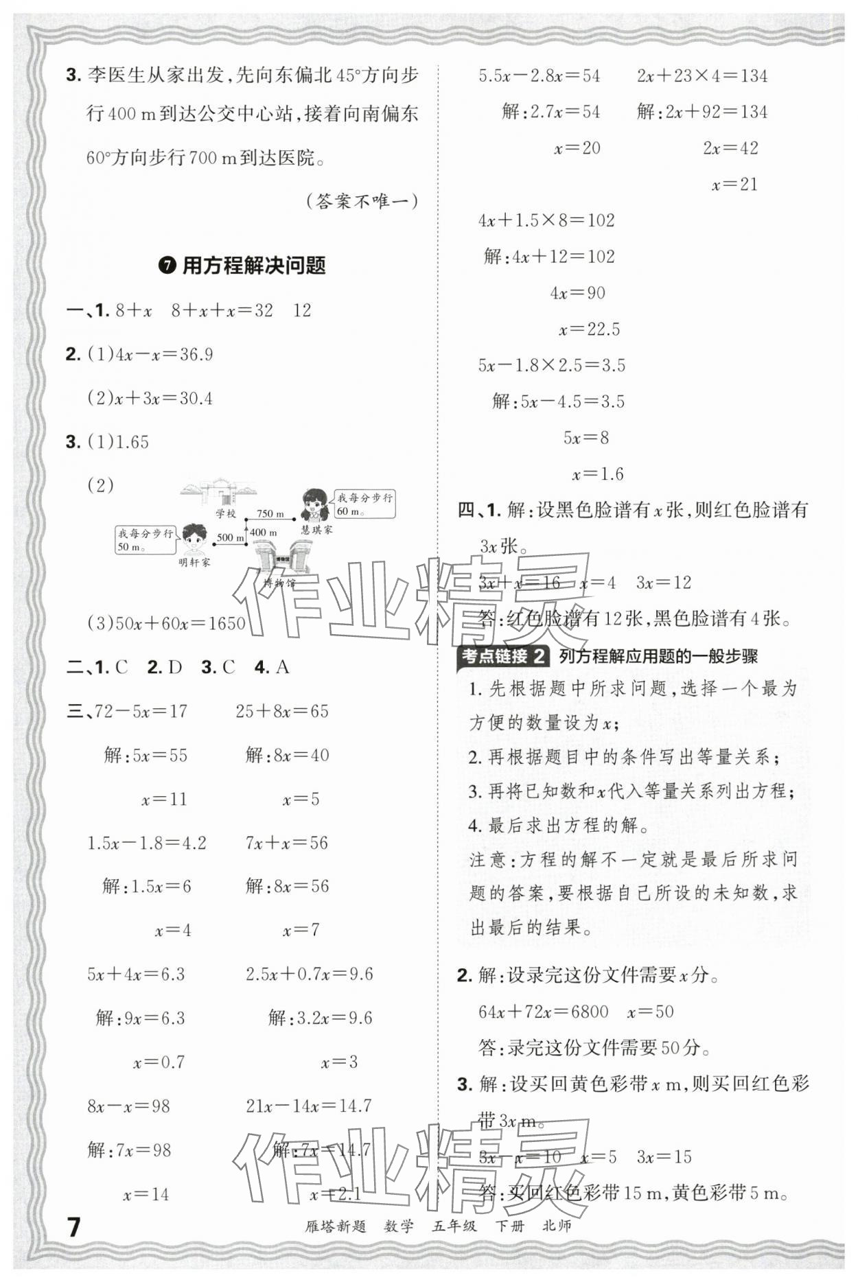 2025年王朝霞雁塔新題期末試卷研究五年級數(shù)學(xué)下冊北師大版西安專版 參考答案第7頁