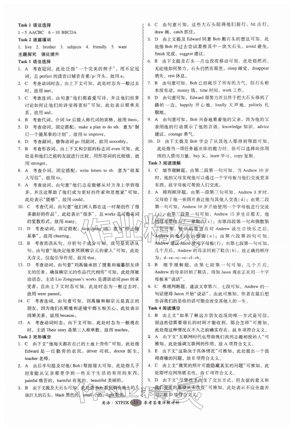 2026年中考专项新突破英语广州专版&nbsp;第11页