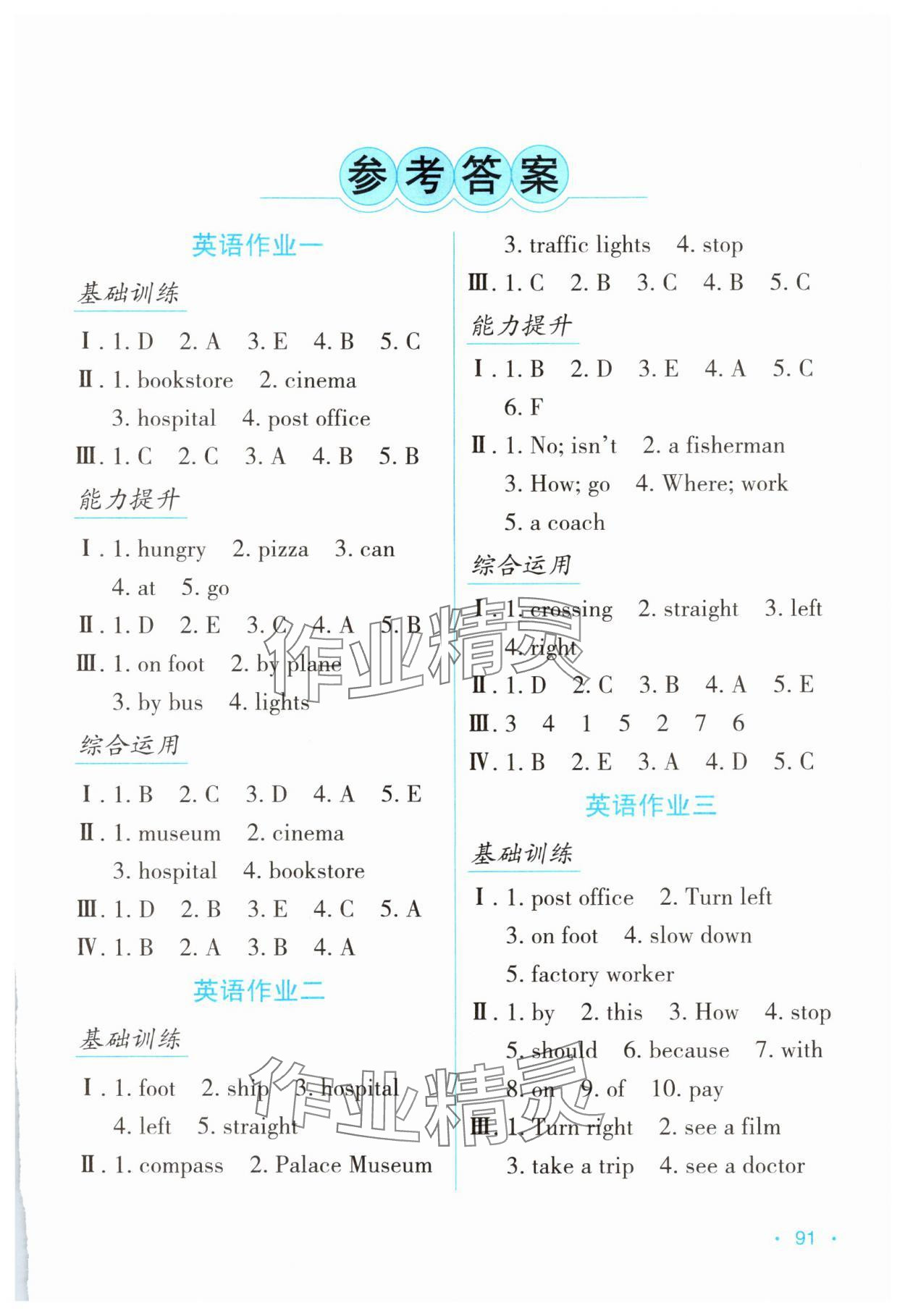 2025年假日綜合與英語(yǔ)六年級(jí)人教版 第1頁(yè)