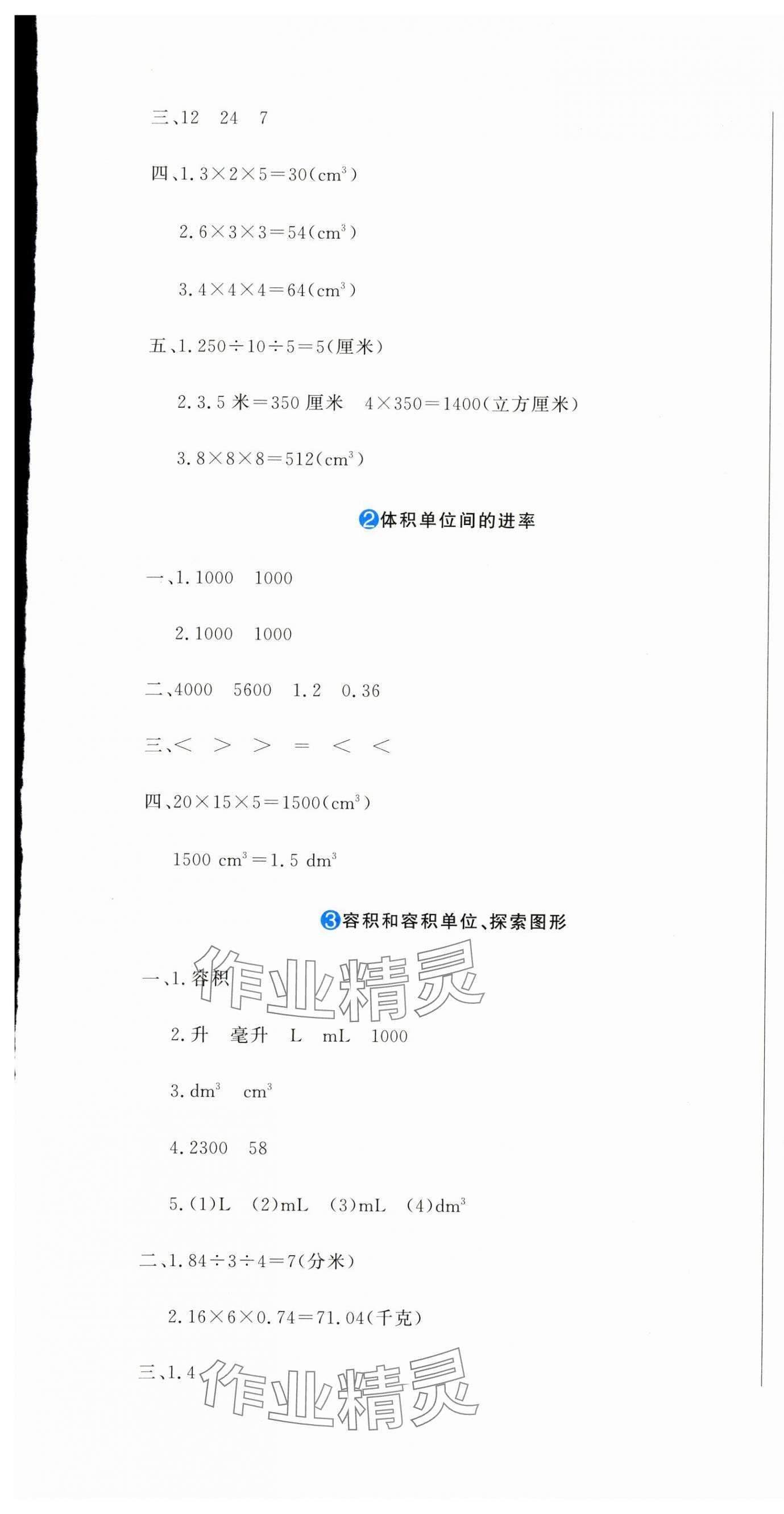 2024年提分教练五年级数学下册人教版 第7页