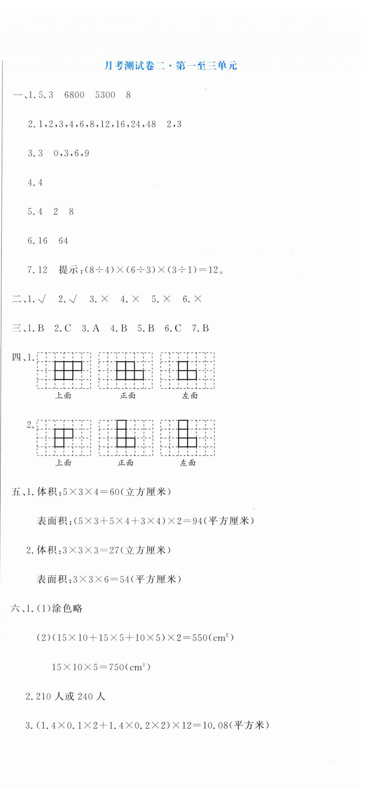 2024年提分教练五年级数学下册人教版 第9页