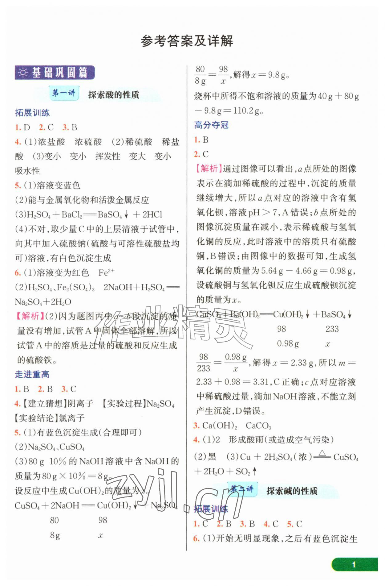 2026年走进重高培优讲义九年级科学全一册浙教版&nbsp;第1页