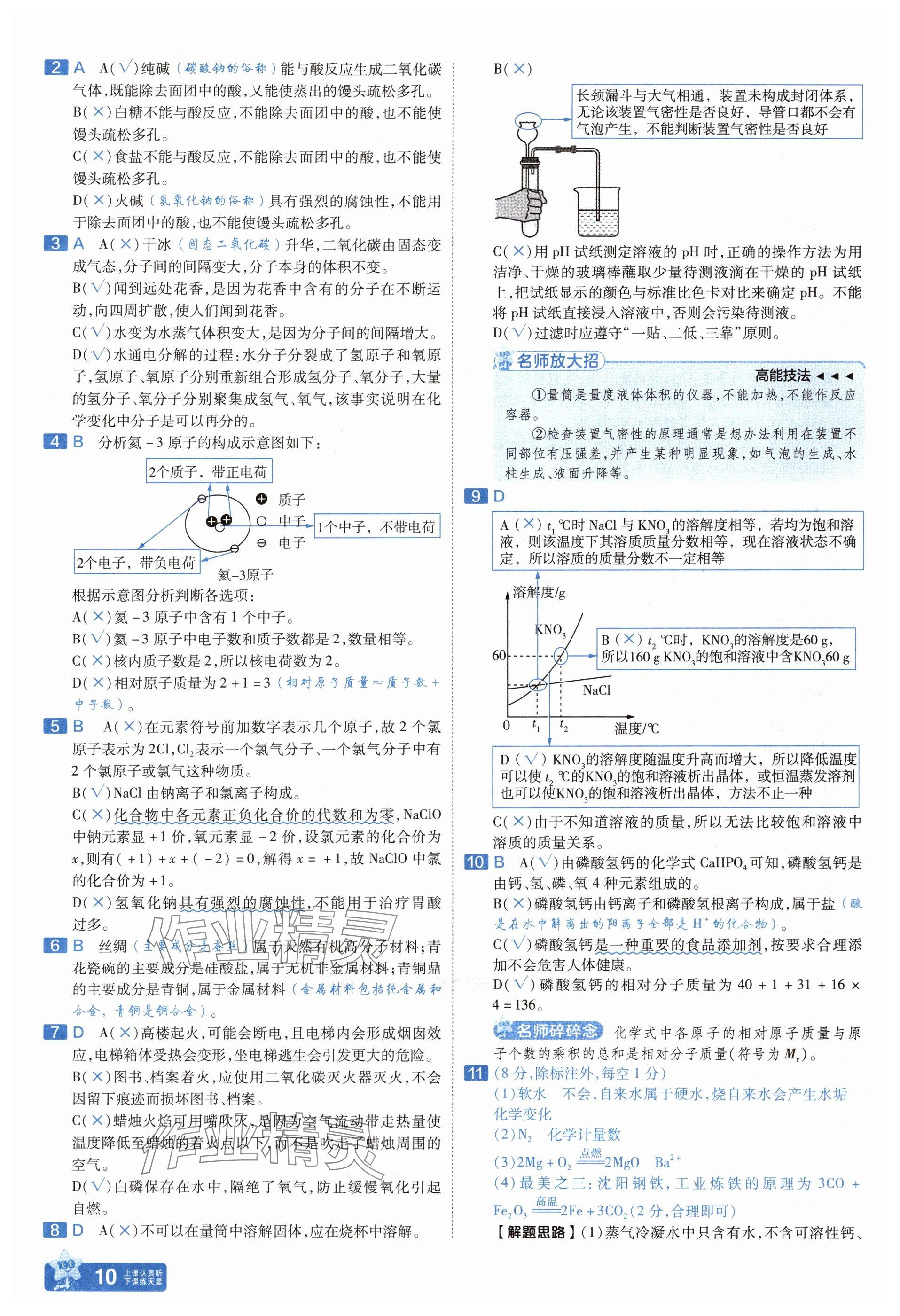 2025年金考卷中考45套匯編化學(xué)遼寧專版 參考答案第10頁