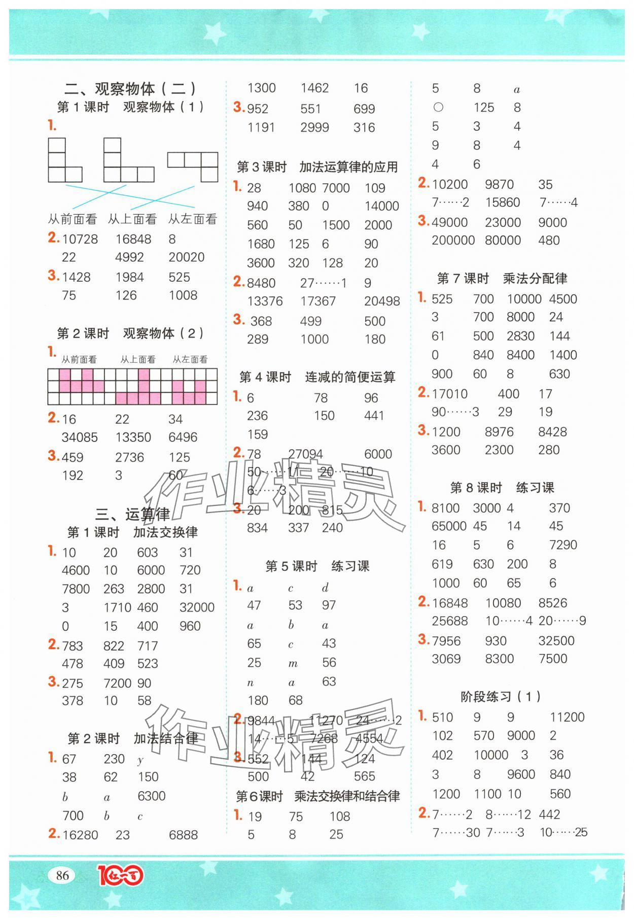 2024年計算一本通四年級數學下冊人教版廣東專版 第2頁