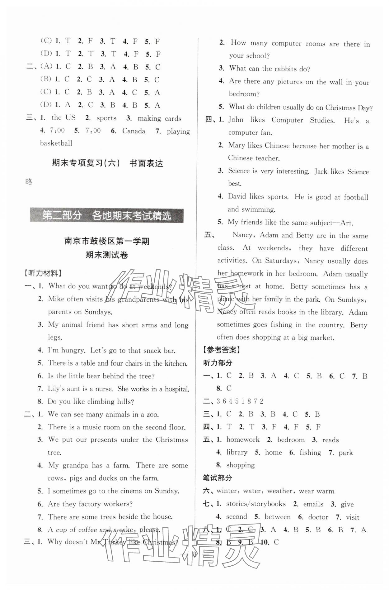 2024年超能学典各地期末试卷精选五年级英语上册译林版 参考答案第3页