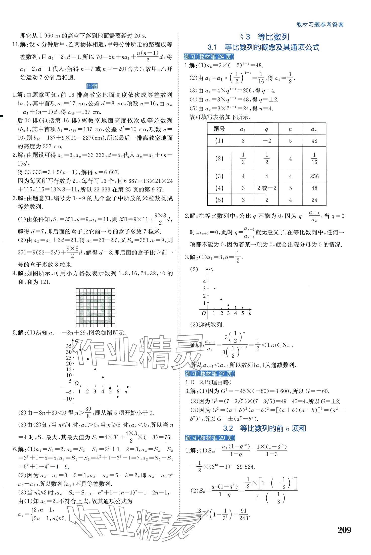 2024年教材課本高中數學選擇性必修第二冊北師大版 第3頁