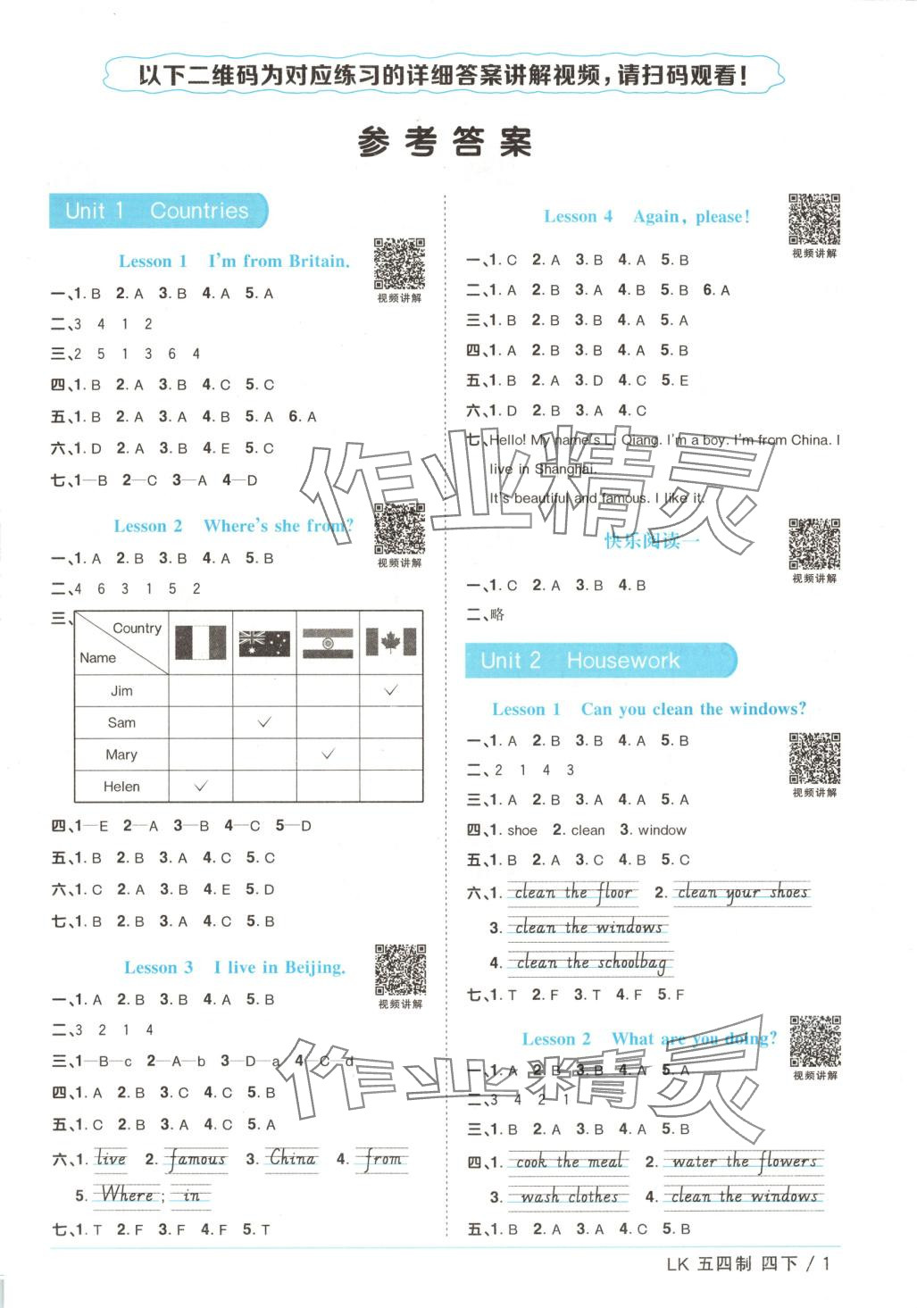 2025年阳光同学课时优化作业四年级英语下册鲁教版54制 第1页