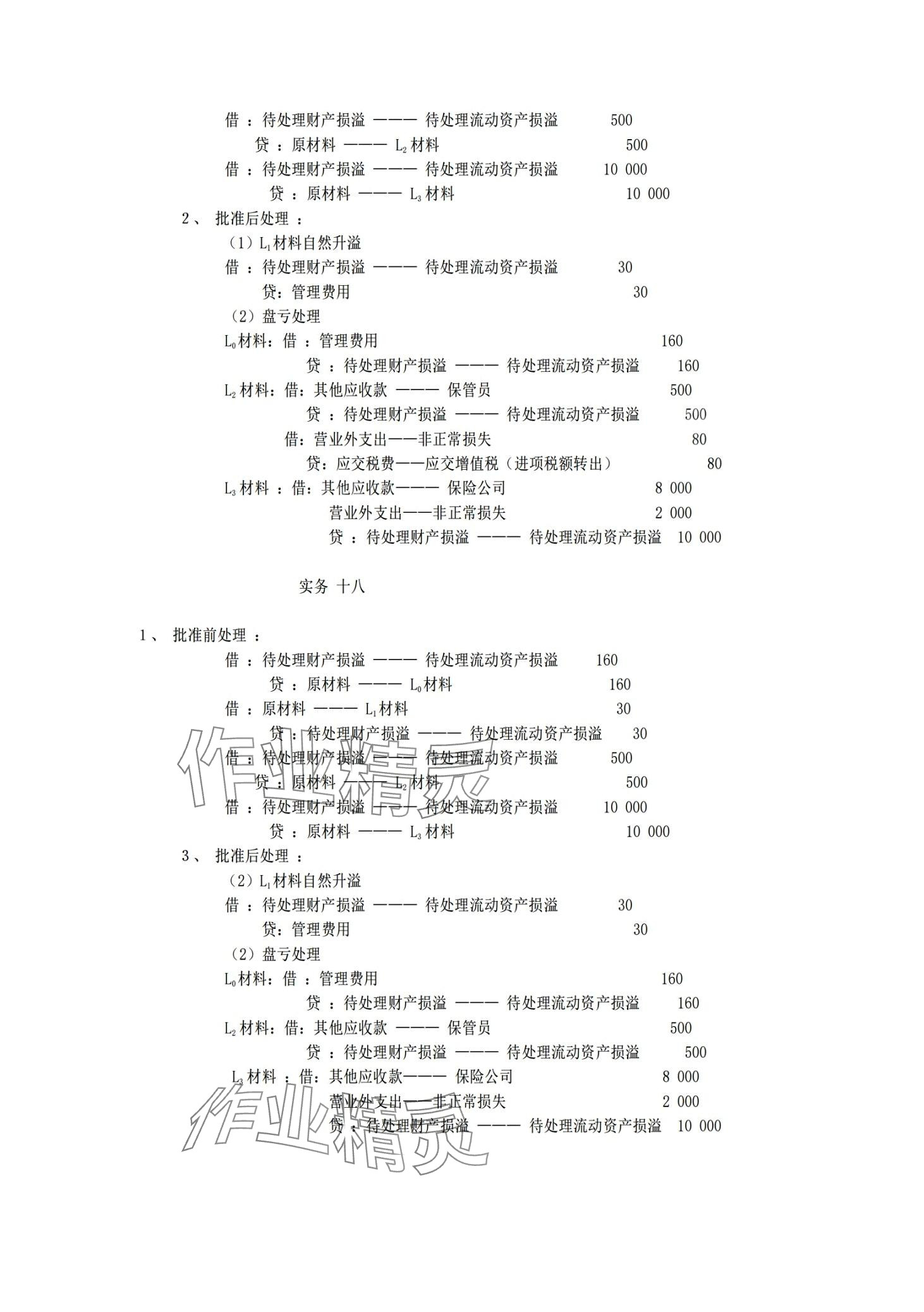 2024年企業(yè)財(cái)務(wù)會(huì)計(jì)同步訓(xùn)練&nbsp;第23頁(yè)