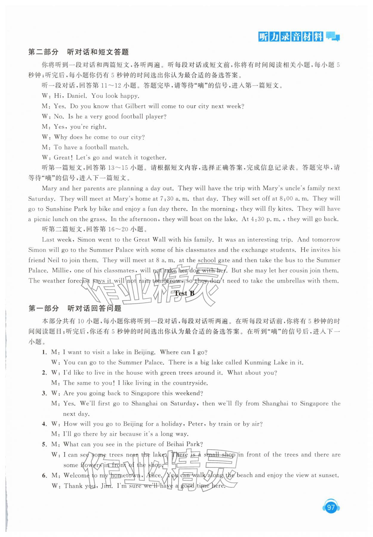 2026年人机对话听力模拟训练七年级英语下册译林版&nbsp;第9页