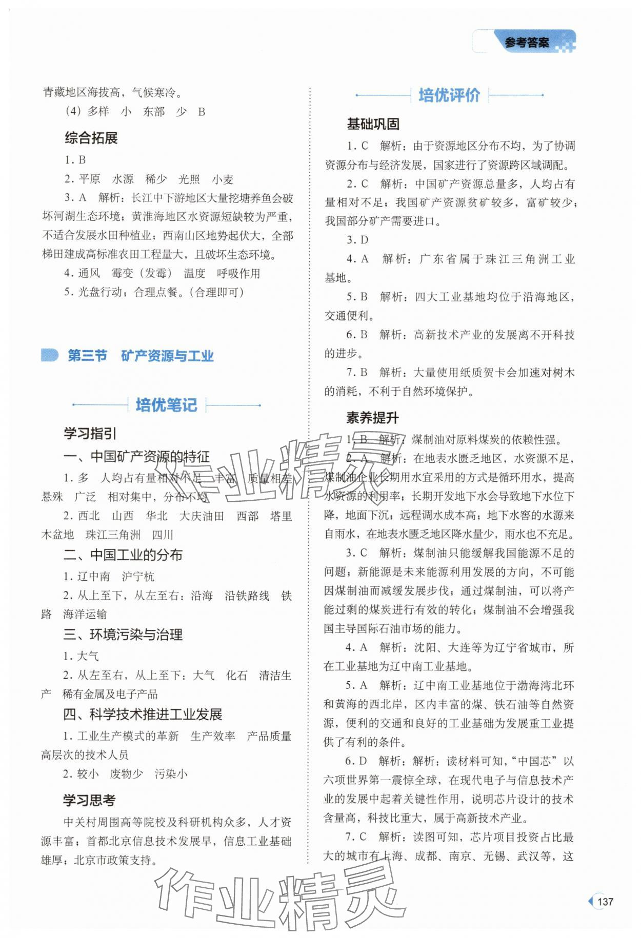 2025年高效同步測練七年級地理下冊中圖版 第3頁