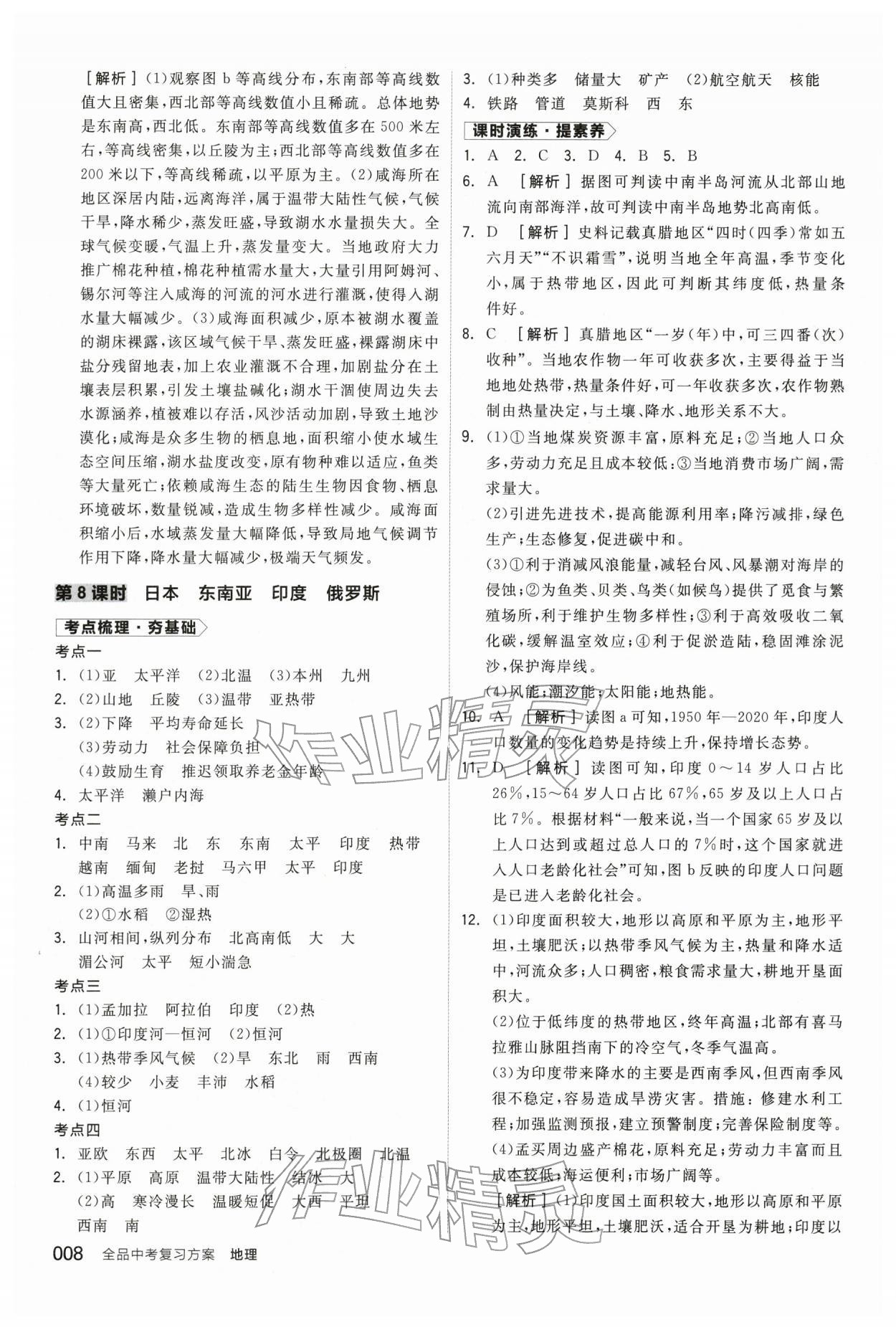2026年全品中考复习方案地理辽宁专版&nbsp;参考答案第7页