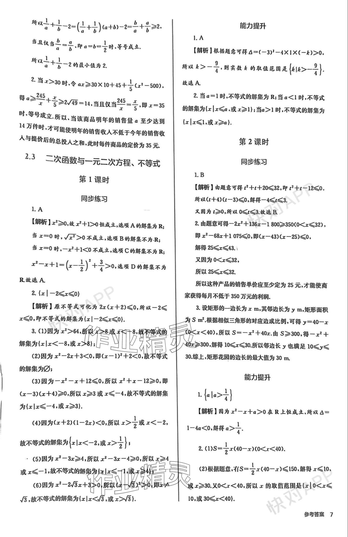 2023年人教金學(xué)典同步解析與測評高中數(shù)學(xué)必修第一冊人教版 參考答案第7頁