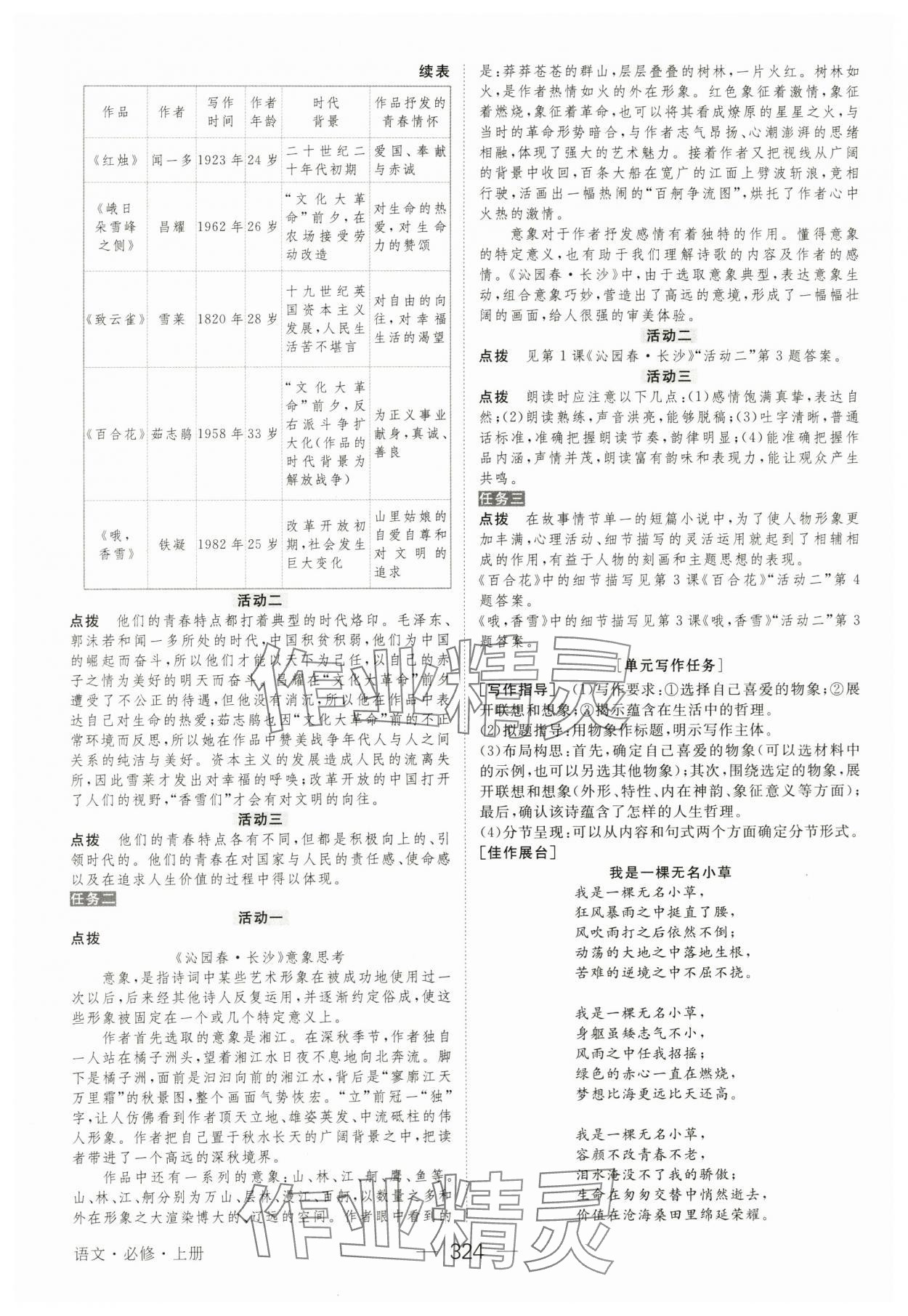 2023年綠色通道高中語文必修上冊人教版 參考答案第7頁