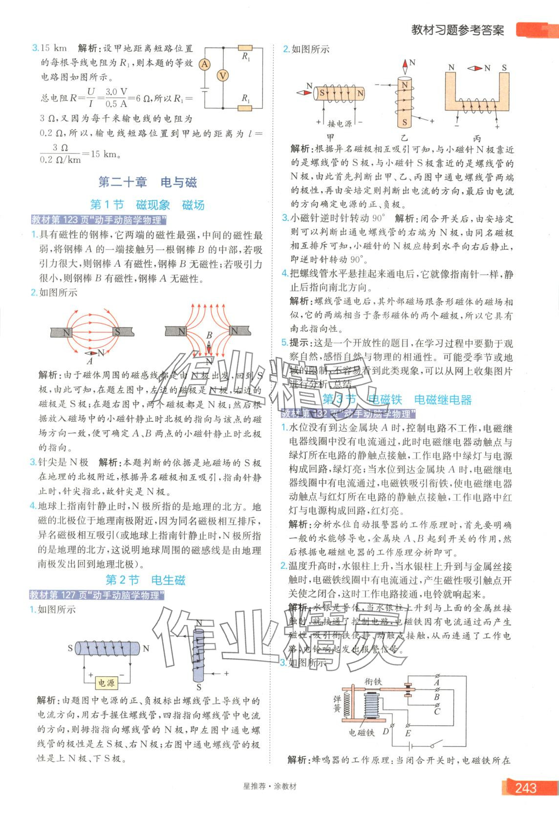 2025年星推薦涂教材九年級物理下冊人教版 第3頁