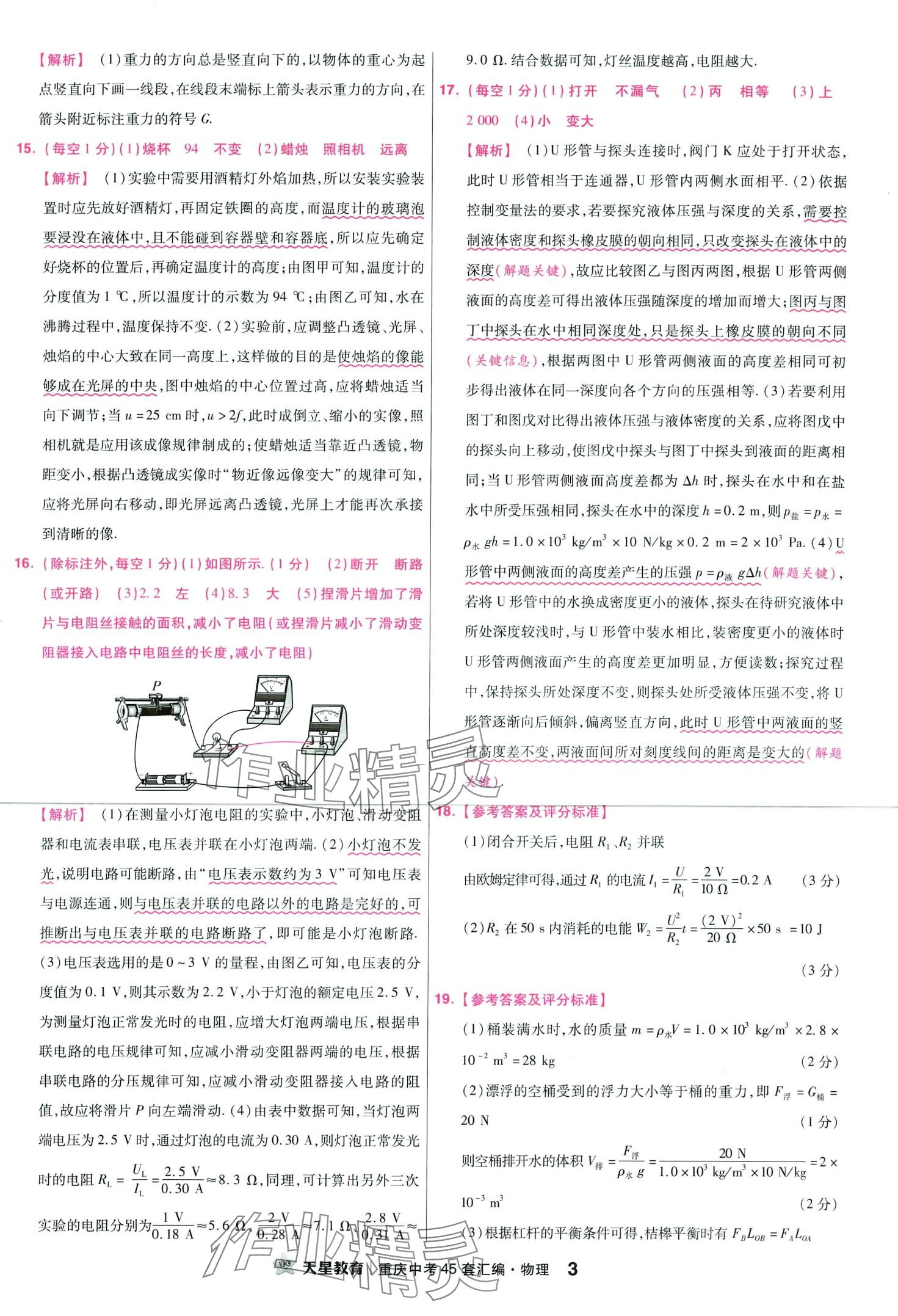 2024年金考卷中考45套匯編物理重慶專版 第5頁(yè)