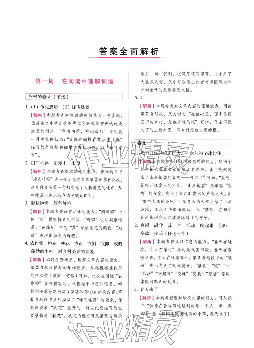 2024年閱讀力提升周周練四年級語文下冊人教版 第1頁