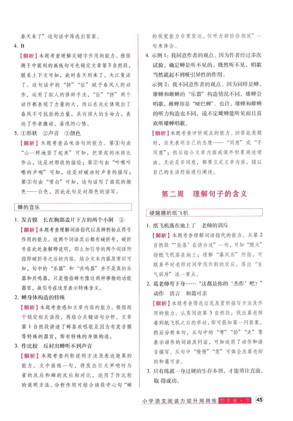 2024年閱讀力提升周周練四年級語文下冊人教版 第2頁
