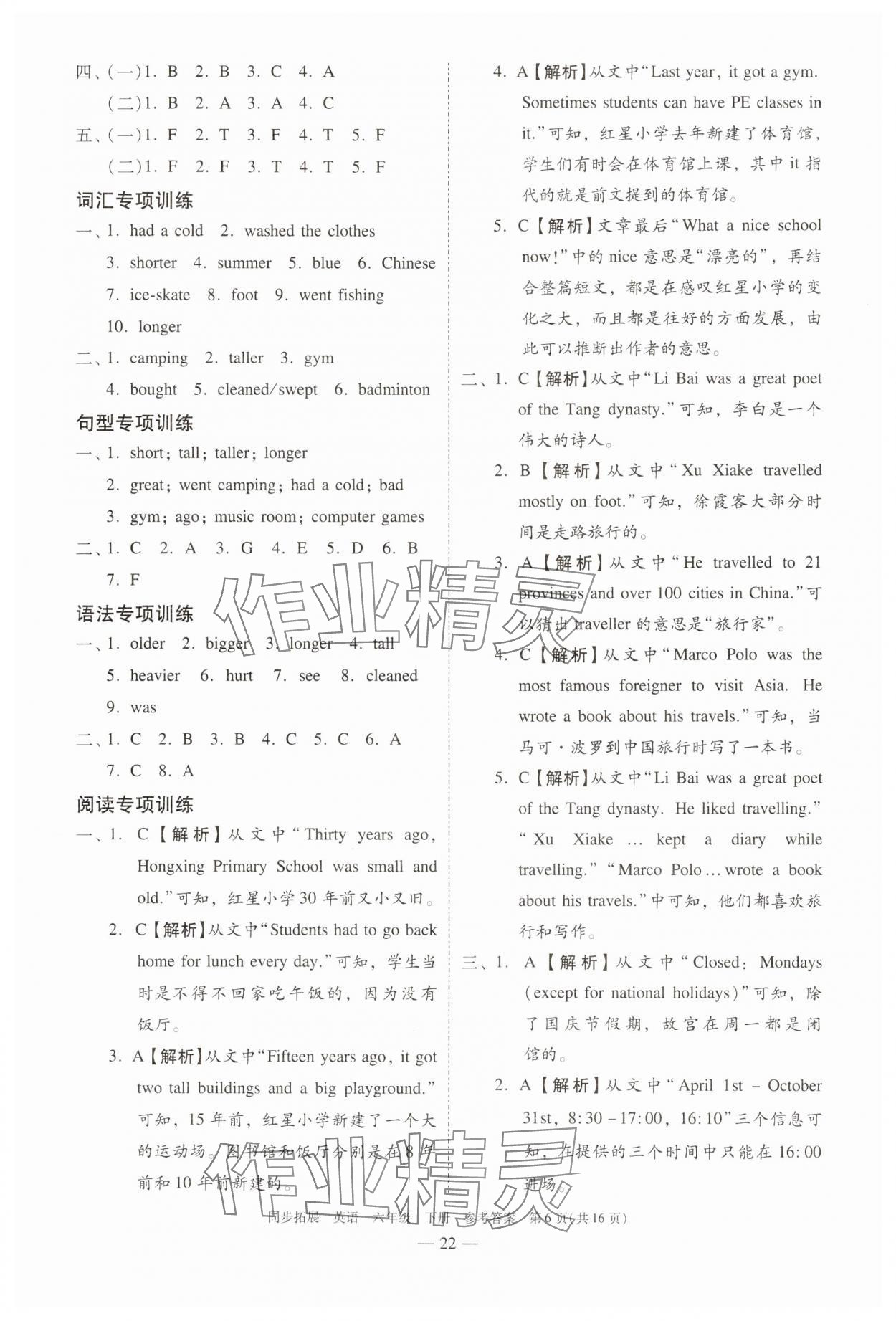 2025年同步拓展六年級英語下冊人教版中山專版 第6頁
