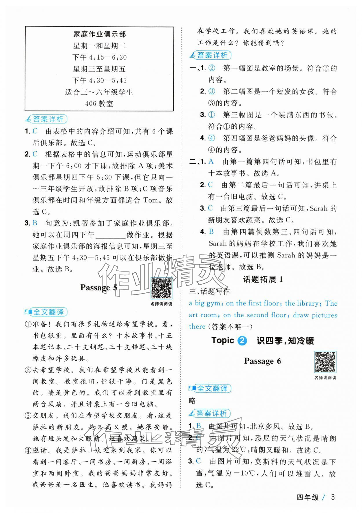 2025年陽光同學閱讀真題80篇四年級英語 參考答案第3頁