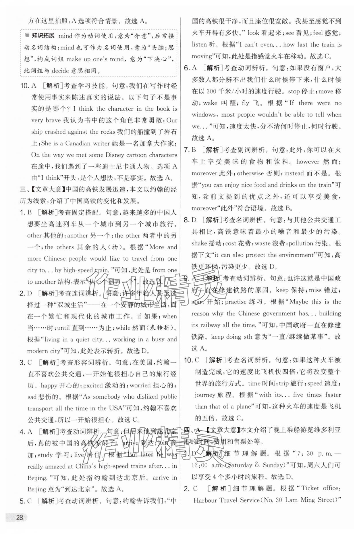 2025年實(shí)驗(yàn)班提優(yōu)大考卷八年級英語下冊譯林版 參考答案第28頁