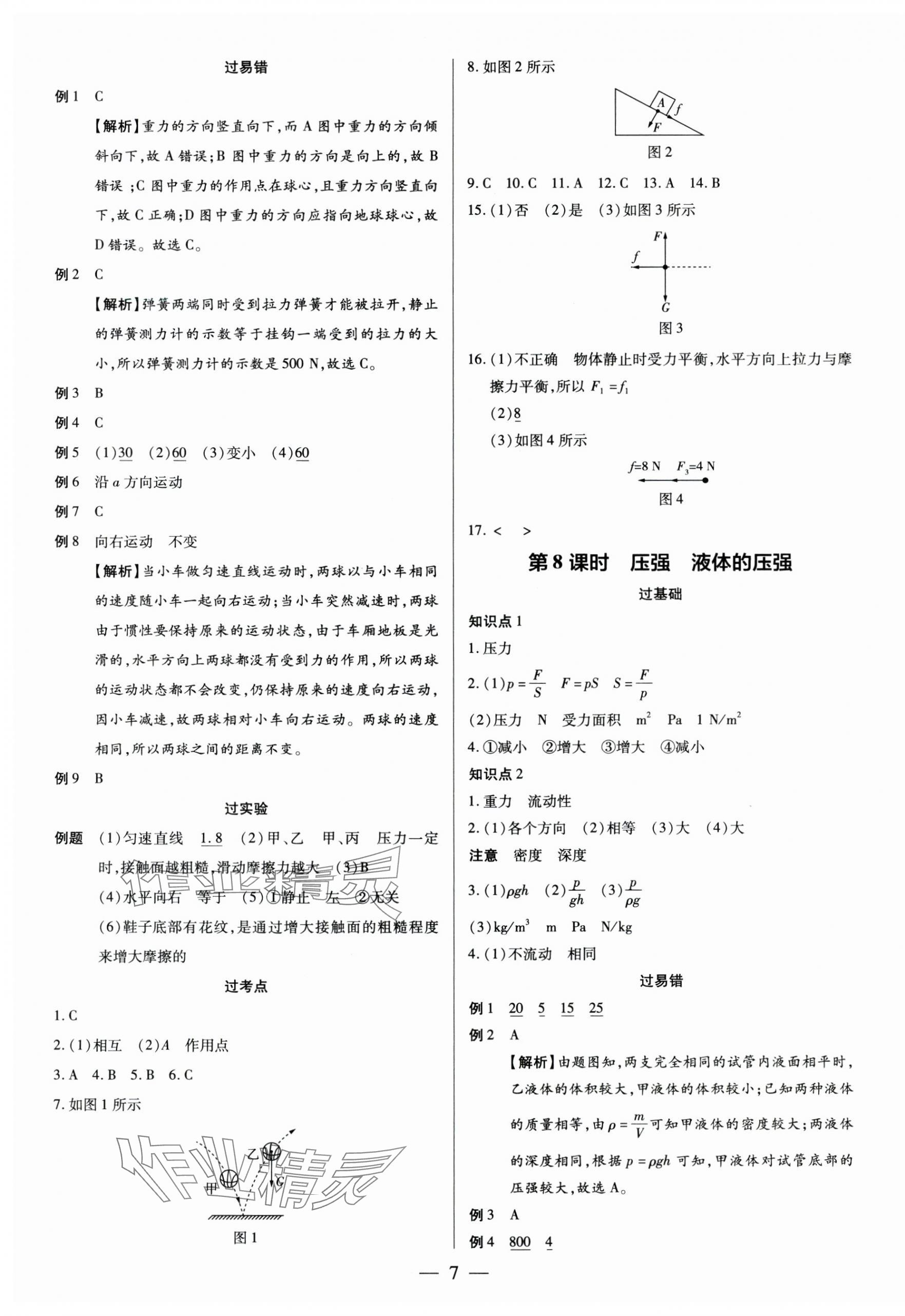 2025年領(lǐng)跑中考物理廣州專版 第7頁