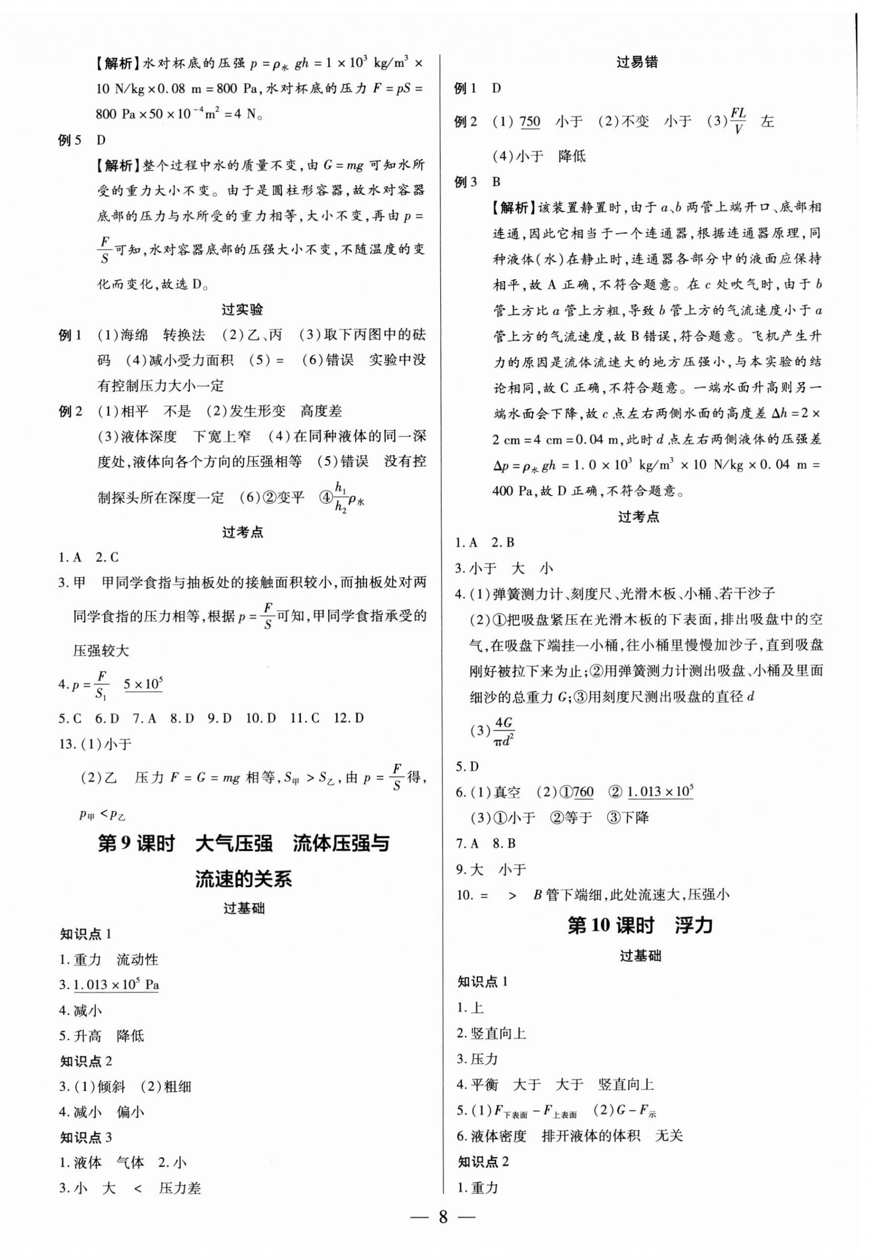 2025年領(lǐng)跑中考物理廣州專版 第8頁