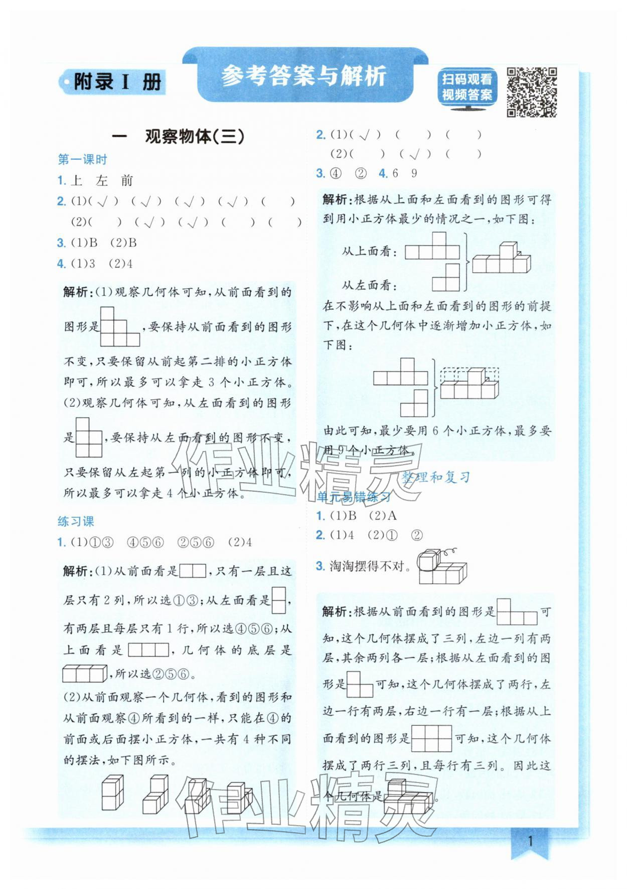 2026年黄冈小状元作业本五年级数学下册人教版&nbsp;第1页
