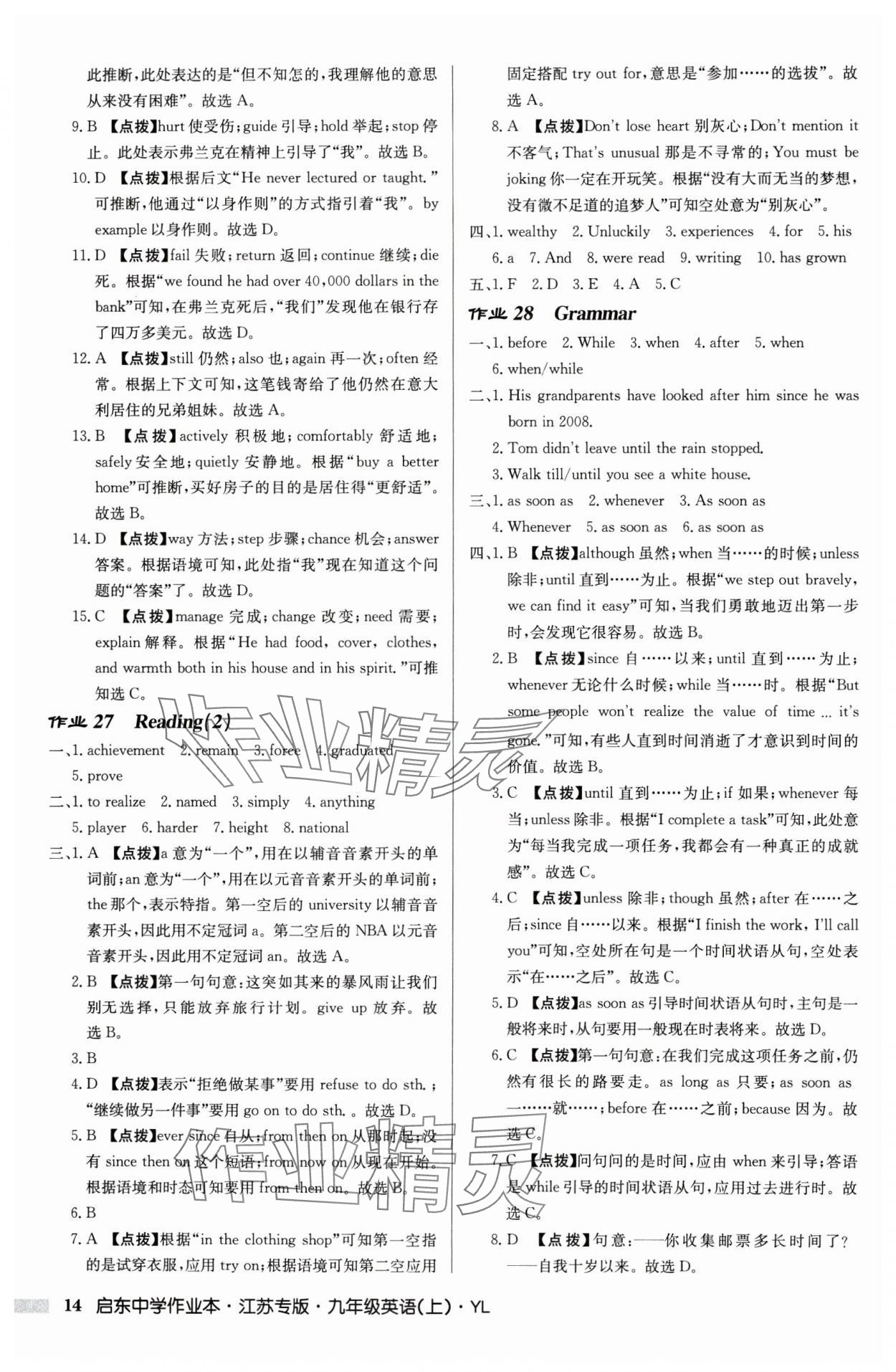 2025年啟東中學作業本九年級英語上冊譯林版宿遷適用8月印刷&nbsp;第14頁